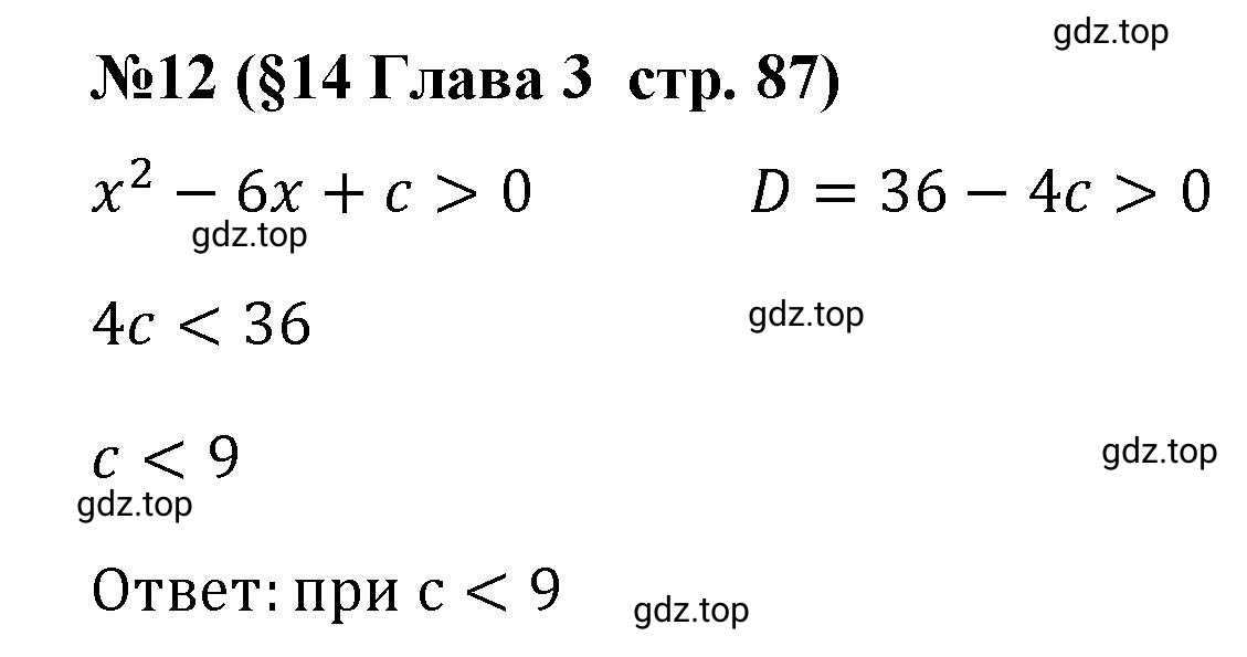 Решение номер 12 (страница 87) гдз по алгебре 9 класс Крайнева, Миндюк, рабочая тетрадь 1 часть