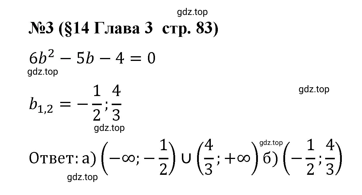 Решение номер 3 (страница 83) гдз по алгебре 9 класс Крайнева, Миндюк, рабочая тетрадь 1 часть