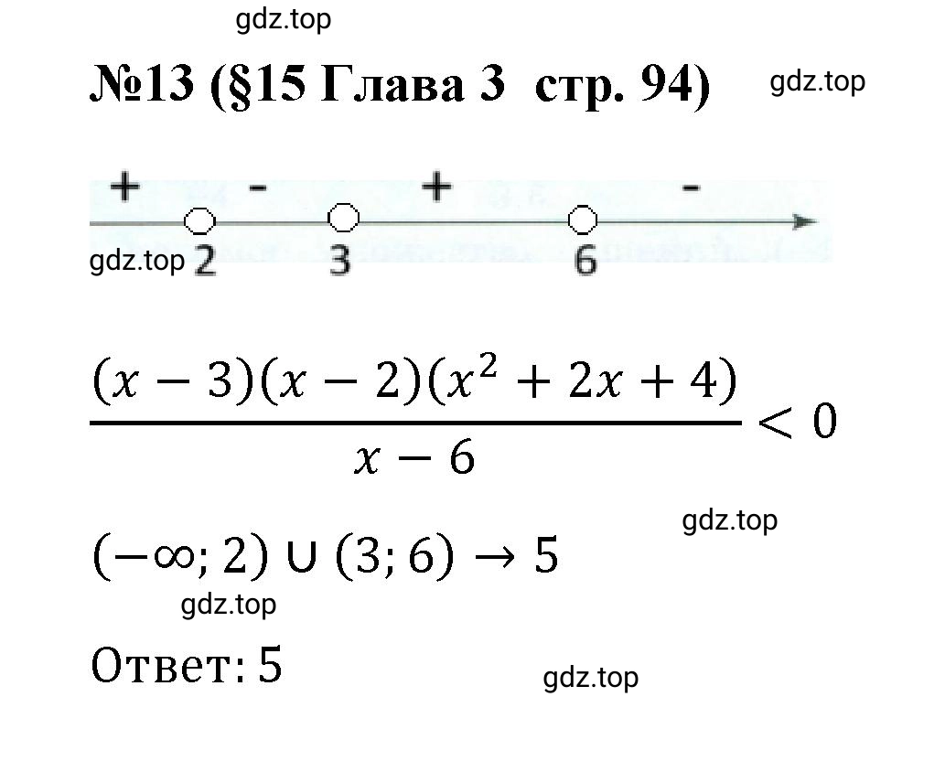 Решение номер 13 (страница 94) гдз по алгебре 9 класс Крайнева, Миндюк, рабочая тетрадь 1 часть