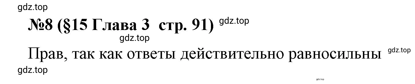 Решение номер 8 (страница 91) гдз по алгебре 9 класс Крайнева, Миндюк, рабочая тетрадь 1 часть