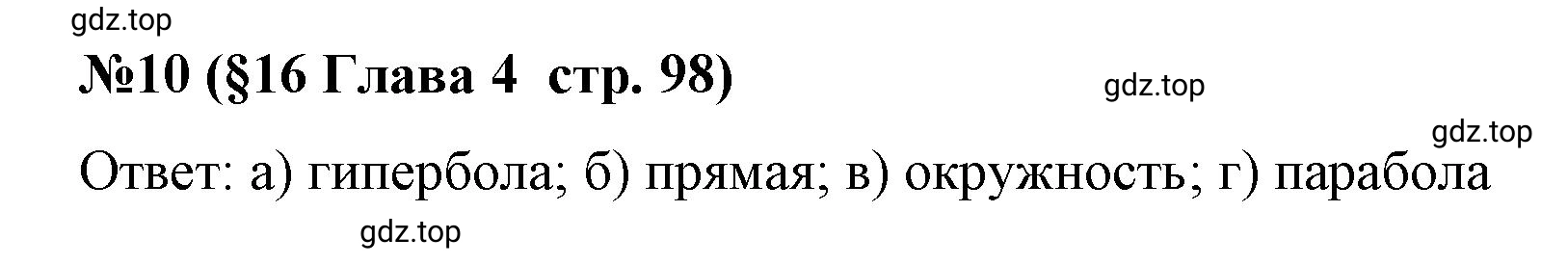 Решение номер 10 (страница 98) гдз по алгебре 9 класс Крайнева, Миндюк, рабочая тетрадь 1 часть