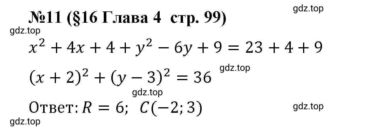 Решение номер 11 (страница 99) гдз по алгебре 9 класс Крайнева, Миндюк, рабочая тетрадь 1 часть