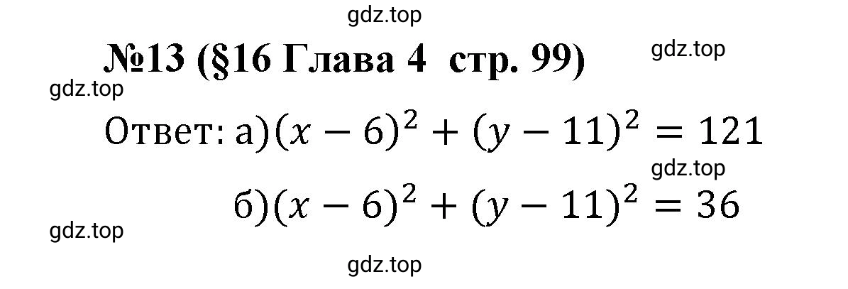 Решение номер 13 (страница 99) гдз по алгебре 9 класс Крайнева, Миндюк, рабочая тетрадь 1 часть