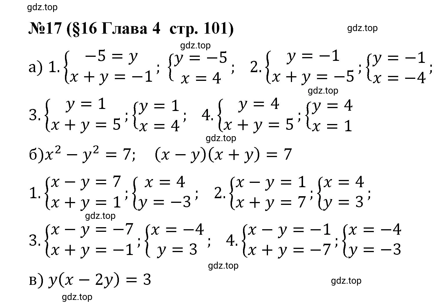 Решение номер 17 (страница 101) гдз по алгебре 9 класс Крайнева, Миндюк, рабочая тетрадь 1 часть