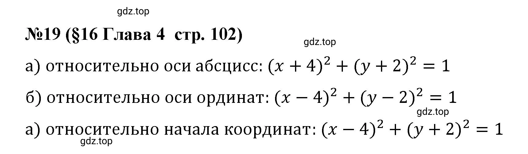 Решение номер 19 (страница 102) гдз по алгебре 9 класс Крайнева, Миндюк, рабочая тетрадь 1 часть