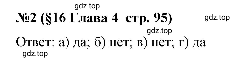 Решение номер 2 (страница 95) гдз по алгебре 9 класс Крайнева, Миндюк, рабочая тетрадь 1 часть