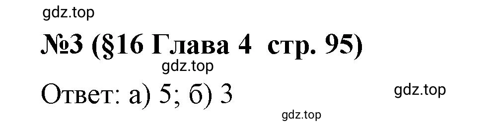 Решение номер 3 (страница 95) гдз по алгебре 9 класс Крайнева, Миндюк, рабочая тетрадь 1 часть