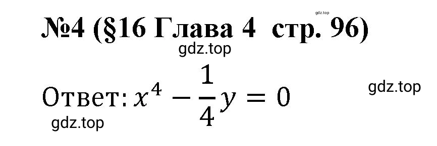 Решение номер 4 (страница 96) гдз по алгебре 9 класс Крайнева, Миндюк, рабочая тетрадь 1 часть