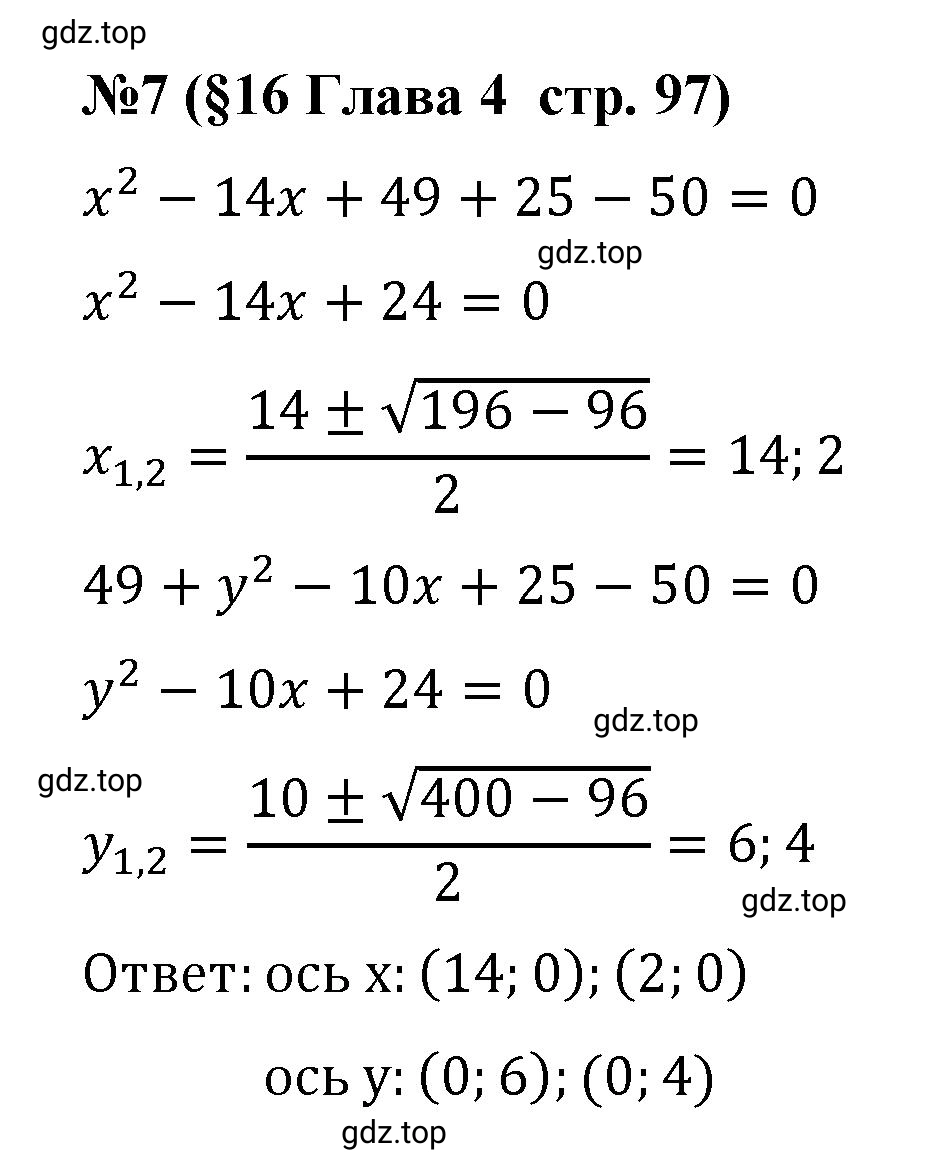 Решение номер 7 (страница 97) гдз по алгебре 9 класс Крайнева, Миндюк, рабочая тетрадь 1 часть