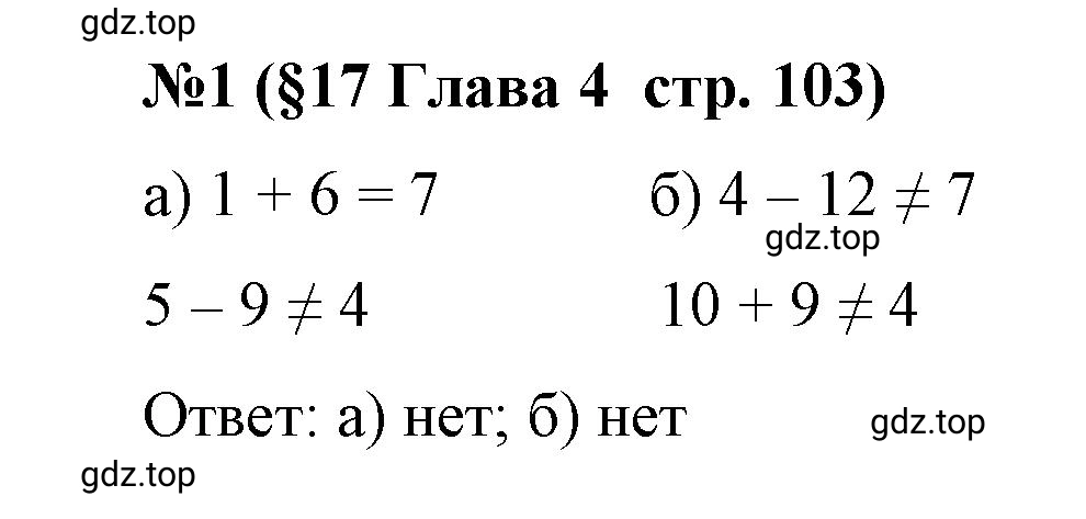 Решение номер 1 (страница 103) гдз по алгебре 9 класс Крайнева, Миндюк, рабочая тетрадь 1 часть