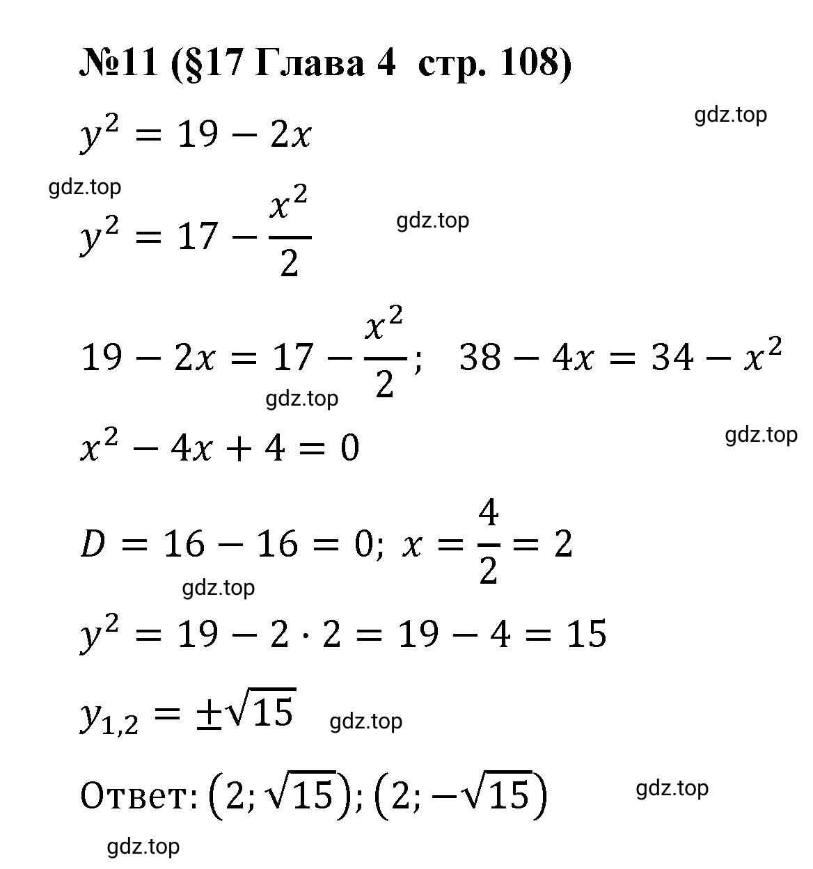 Решение номер 11 (страница 108) гдз по алгебре 9 класс Крайнева, Миндюк, рабочая тетрадь 1 часть