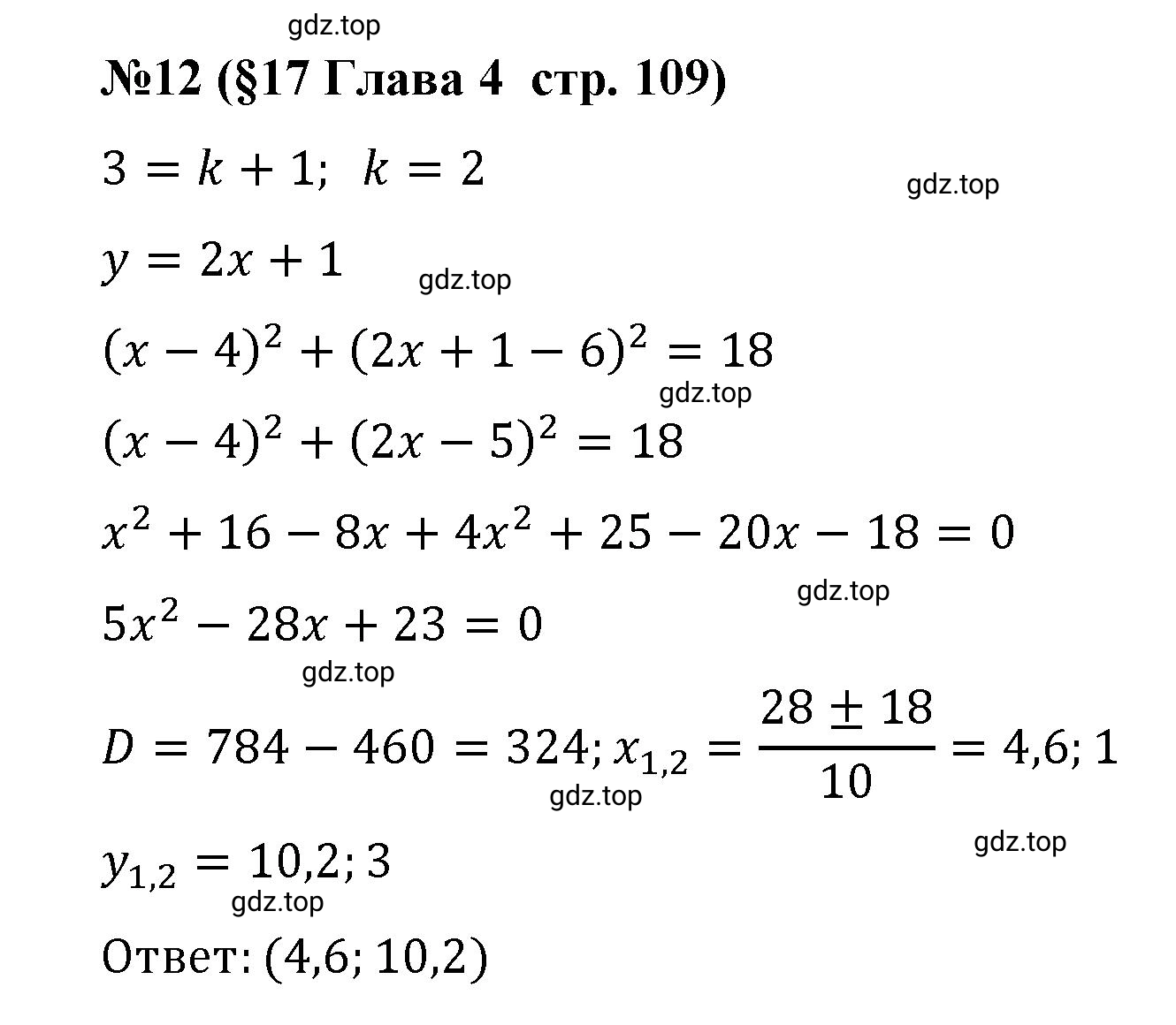 Решение номер 12 (страница 109) гдз по алгебре 9 класс Крайнева, Миндюк, рабочая тетрадь 1 часть