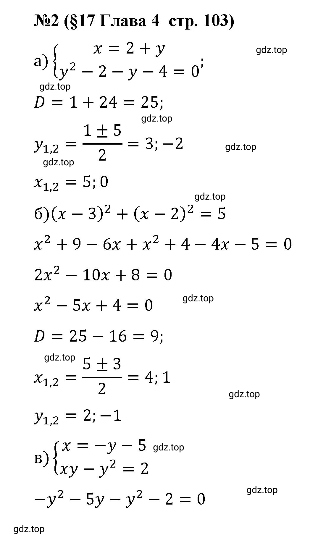 Решение номер 2 (страница 103) гдз по алгебре 9 класс Крайнева, Миндюк, рабочая тетрадь 1 часть