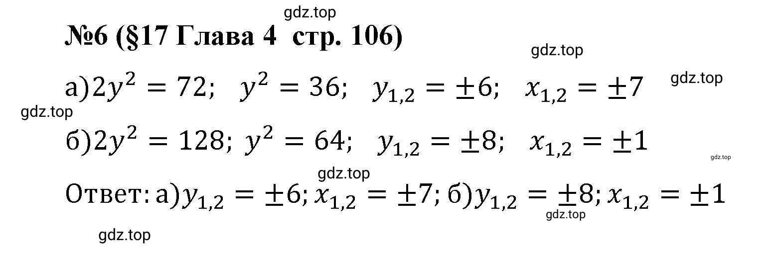 Решение номер 6 (страница 106) гдз по алгебре 9 класс Крайнева, Миндюк, рабочая тетрадь 1 часть