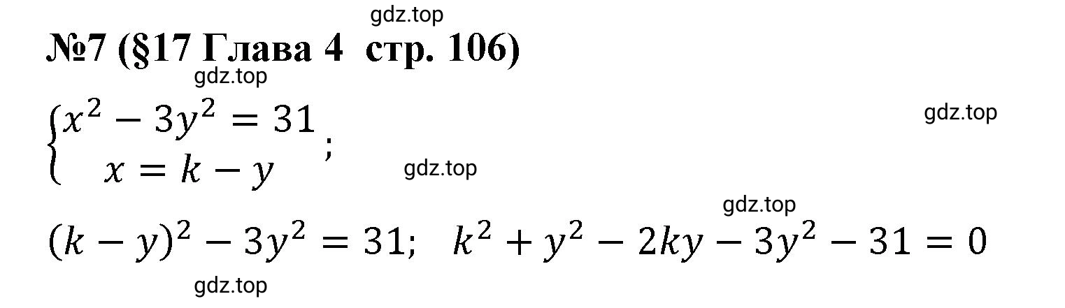 Решение номер 7 (страница 106) гдз по алгебре 9 класс Крайнева, Миндюк, рабочая тетрадь 1 часть