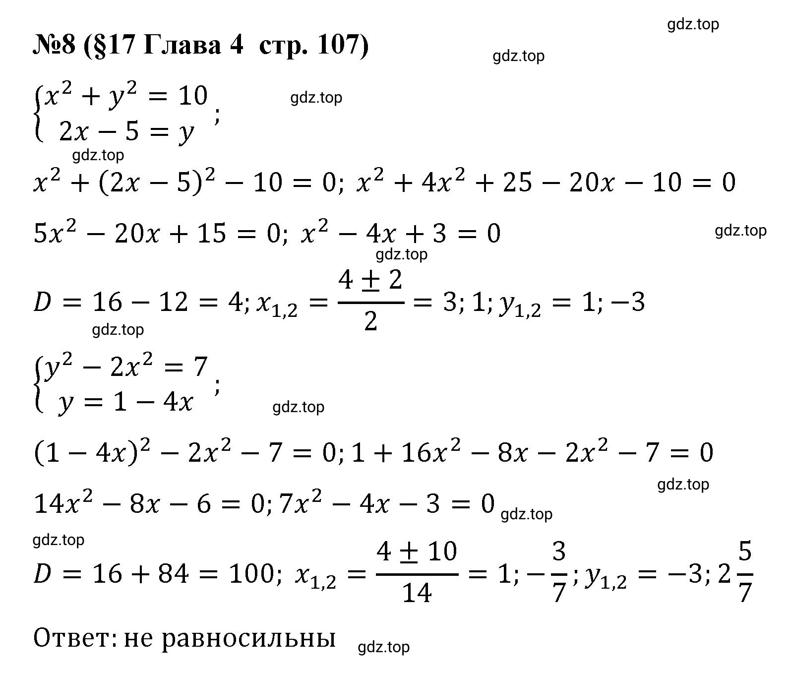 Решение номер 8 (страница 107) гдз по алгебре 9 класс Крайнева, Миндюк, рабочая тетрадь 1 часть