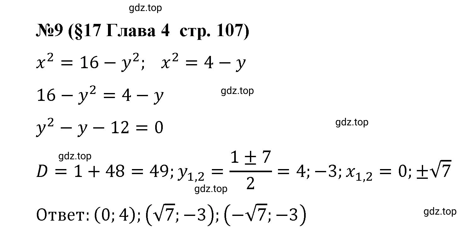 Решение номер 9 (страница 107) гдз по алгебре 9 класс Крайнева, Миндюк, рабочая тетрадь 1 часть