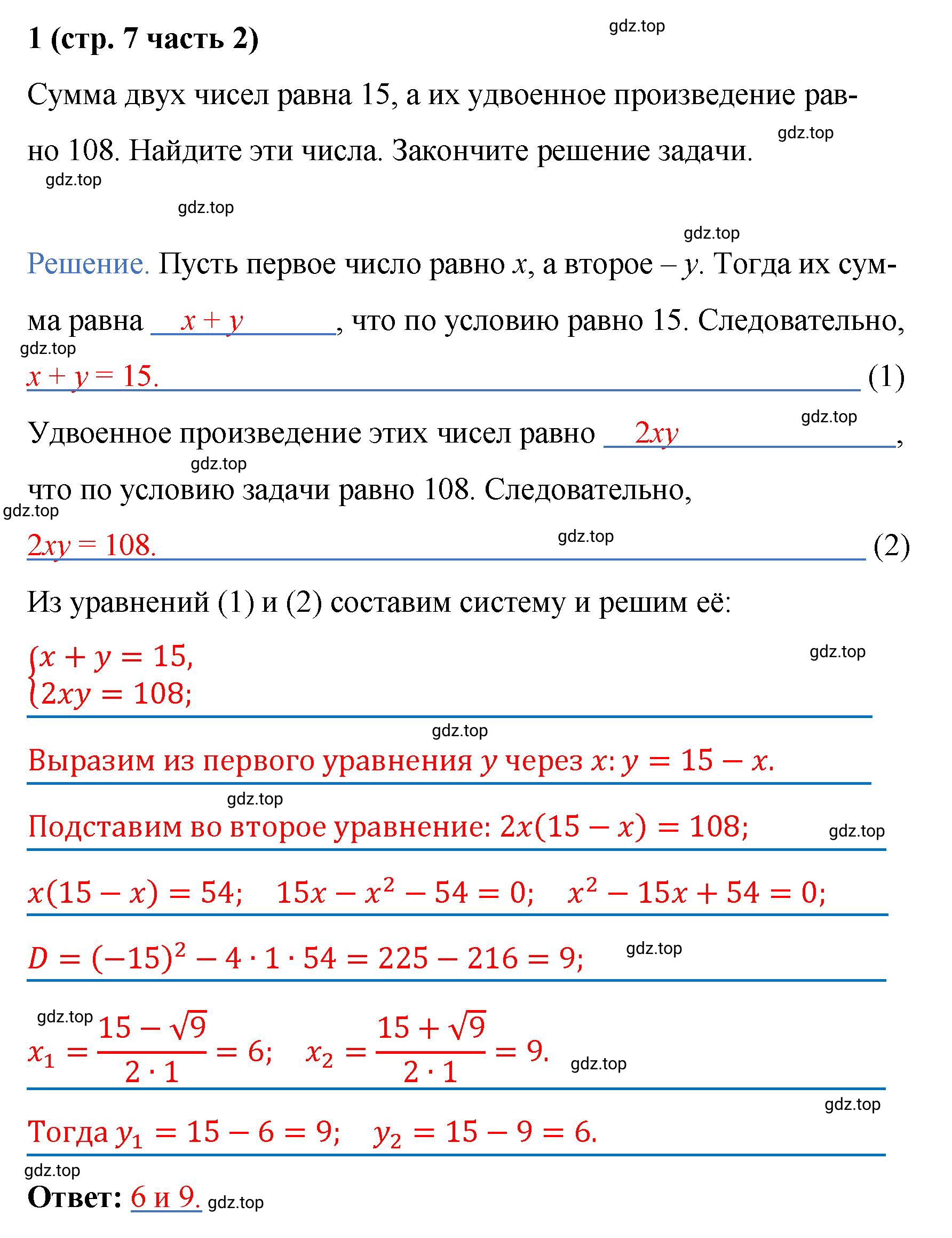Решение номер 1 (страница 7) гдз по алгебре 9 класс Крайнева, Миндюк, рабочая тетрадь 2 часть