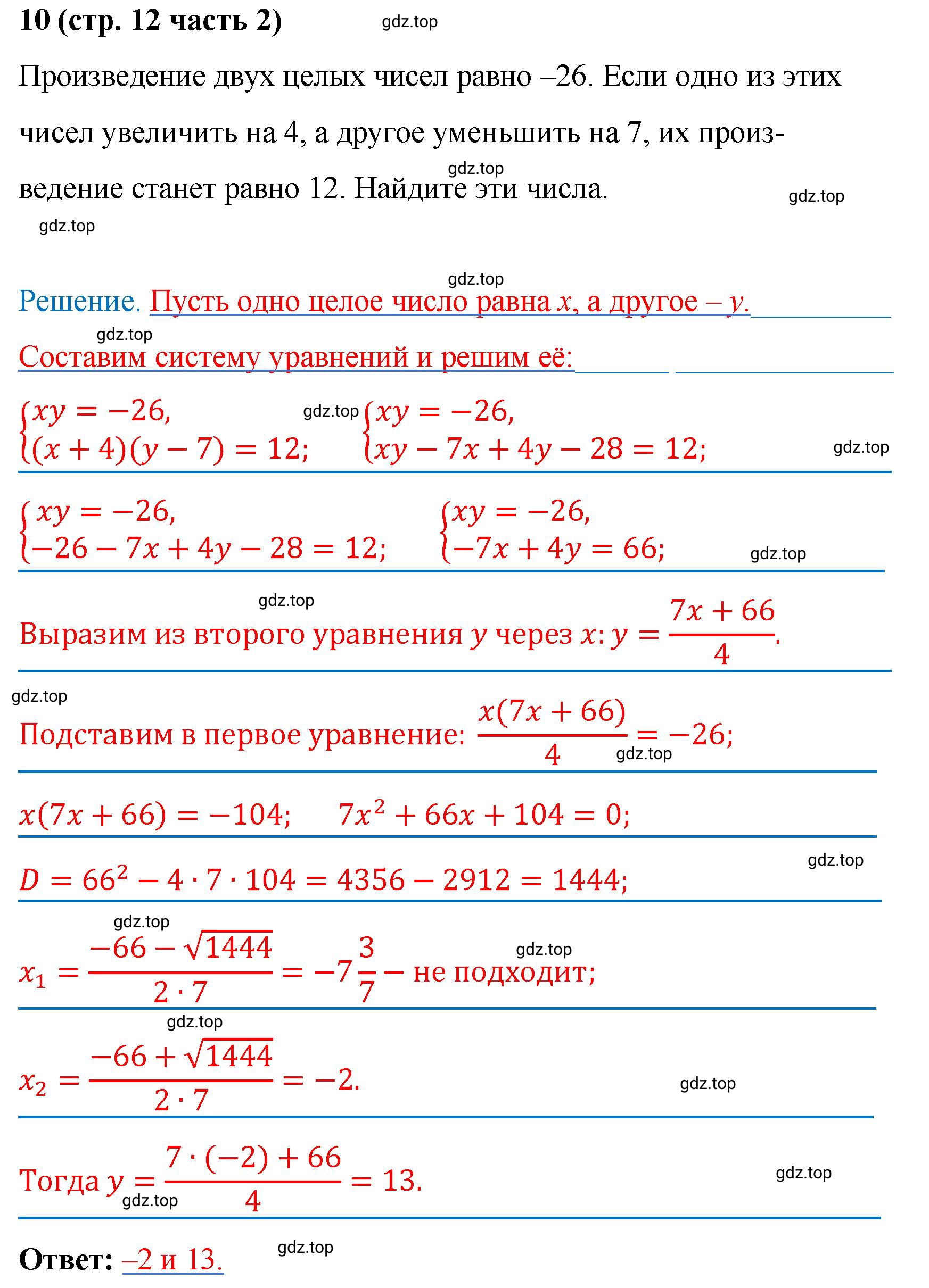 Решение номер 10 (страница 12) гдз по алгебре 9 класс Крайнева, Миндюк, рабочая тетрадь 2 часть