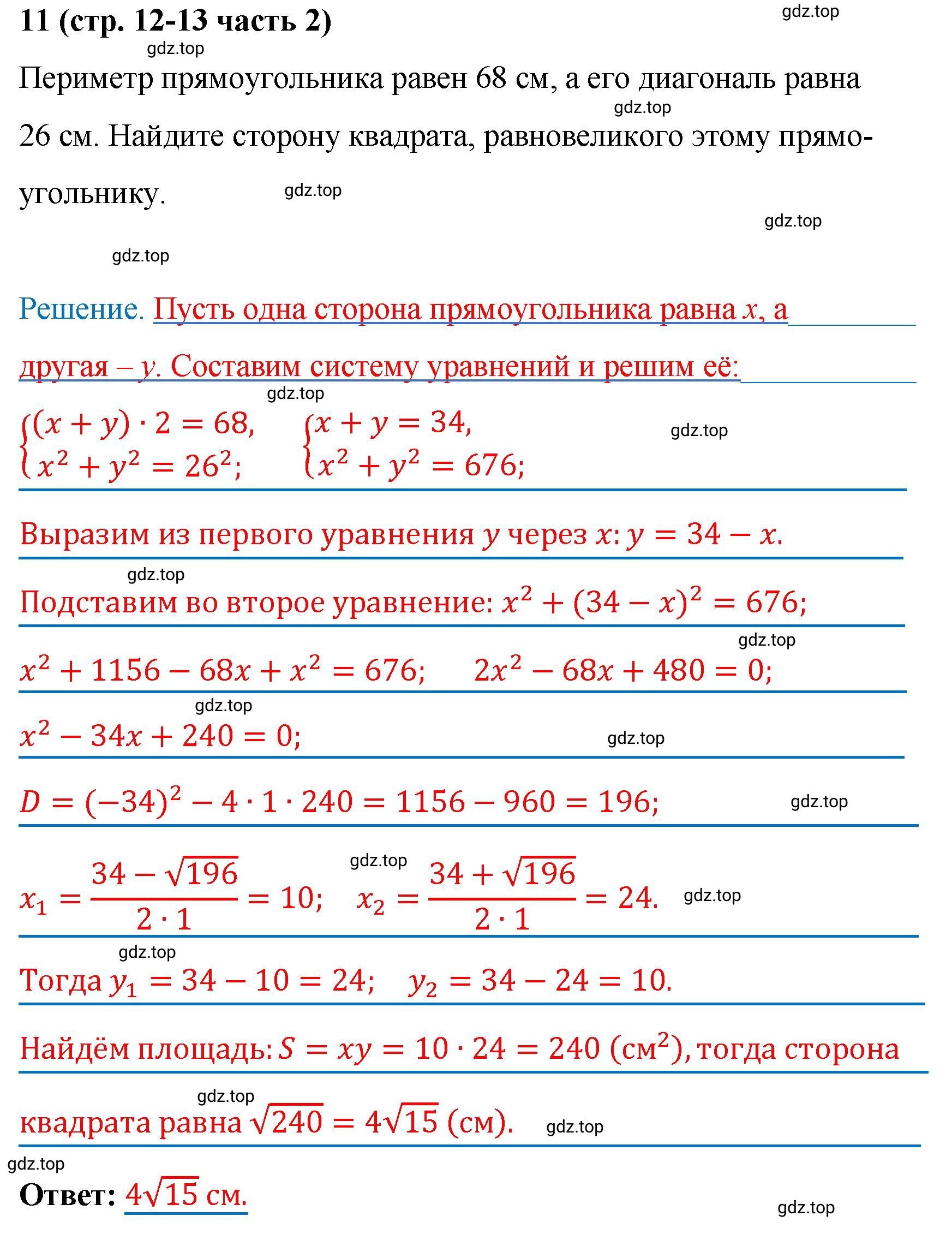 Решение номер 11 (страница 12) гдз по алгебре 9 класс Крайнева, Миндюк, рабочая тетрадь 2 часть