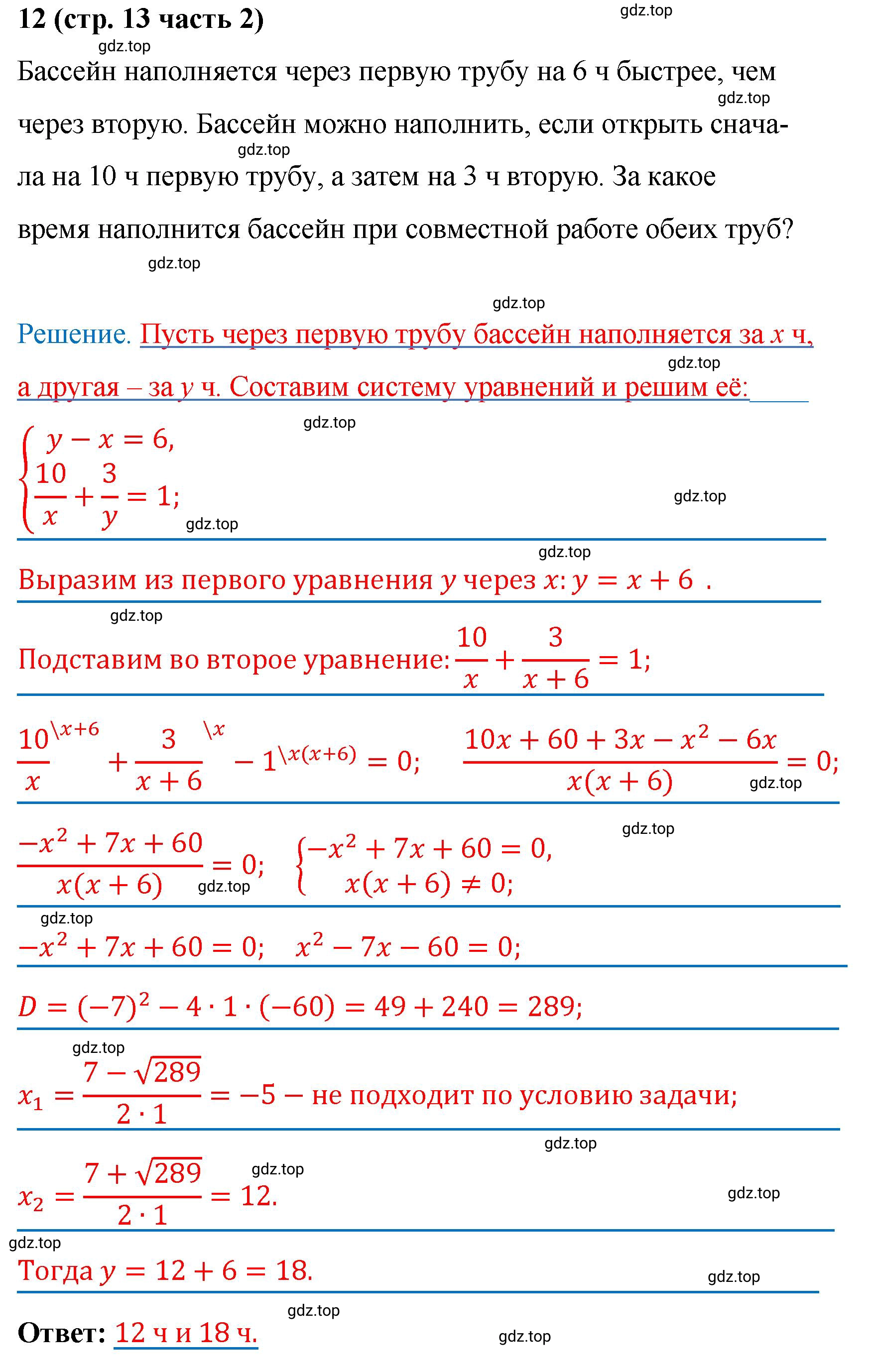 Решение номер 12 (страница 13) гдз по алгебре 9 класс Крайнева, Миндюк, рабочая тетрадь 2 часть