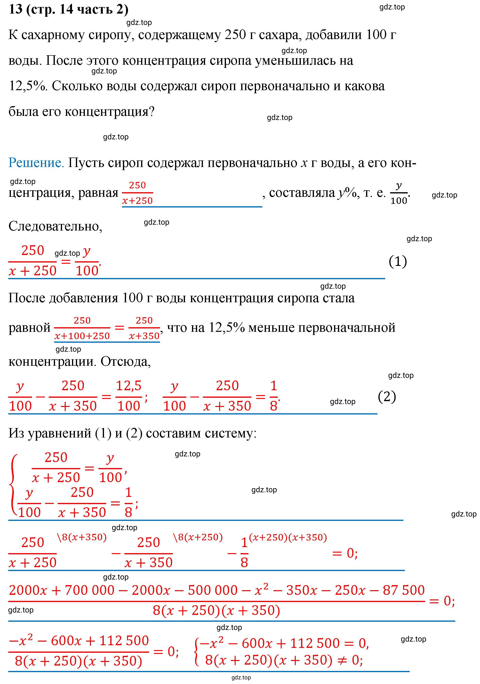 Решение номер 13 (страница 14) гдз по алгебре 9 класс Крайнева, Миндюк, рабочая тетрадь 2 часть