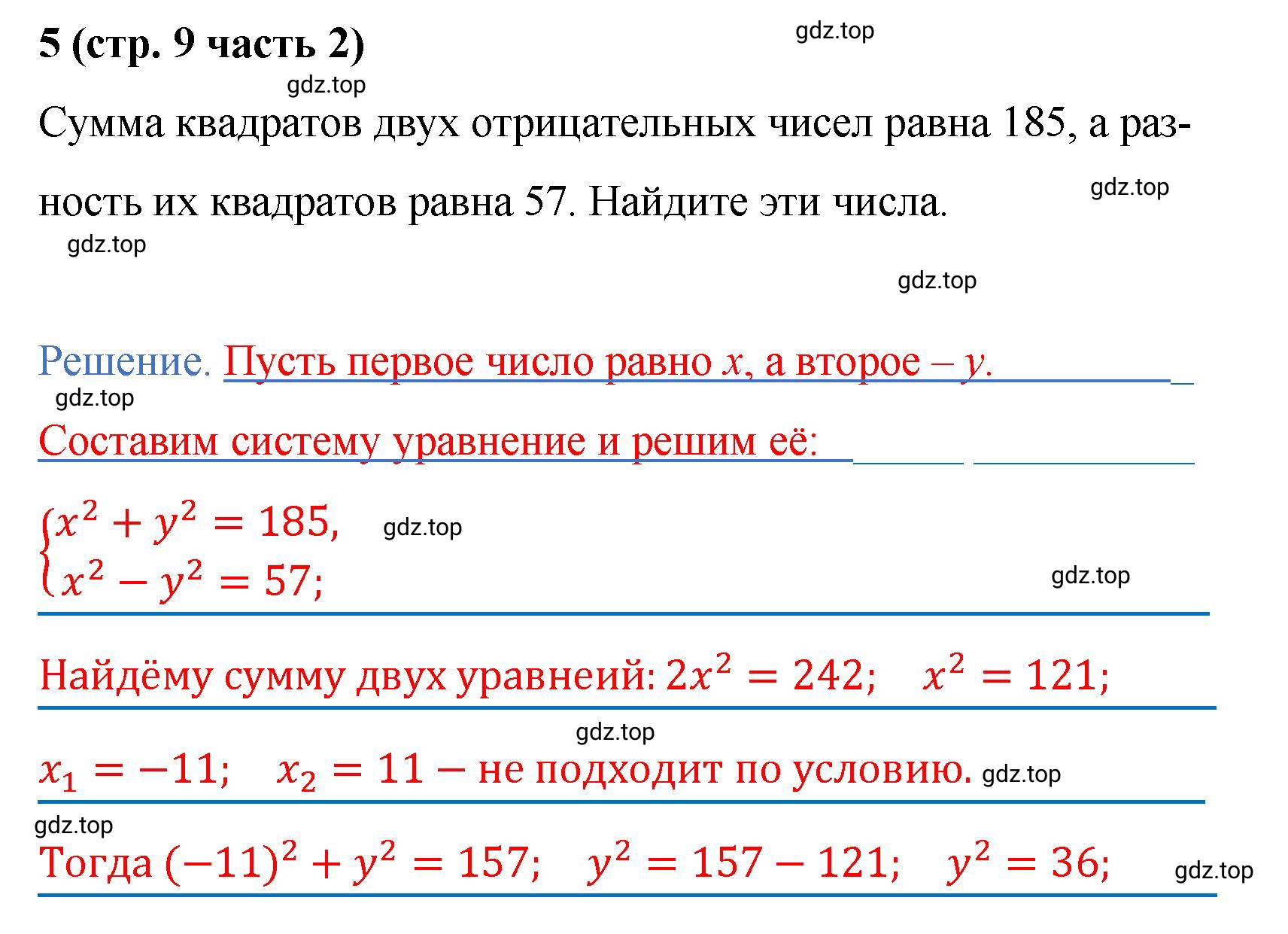 Решение номер 5 (страница 9) гдз по алгебре 9 класс Крайнева, Миндюк, рабочая тетрадь 2 часть