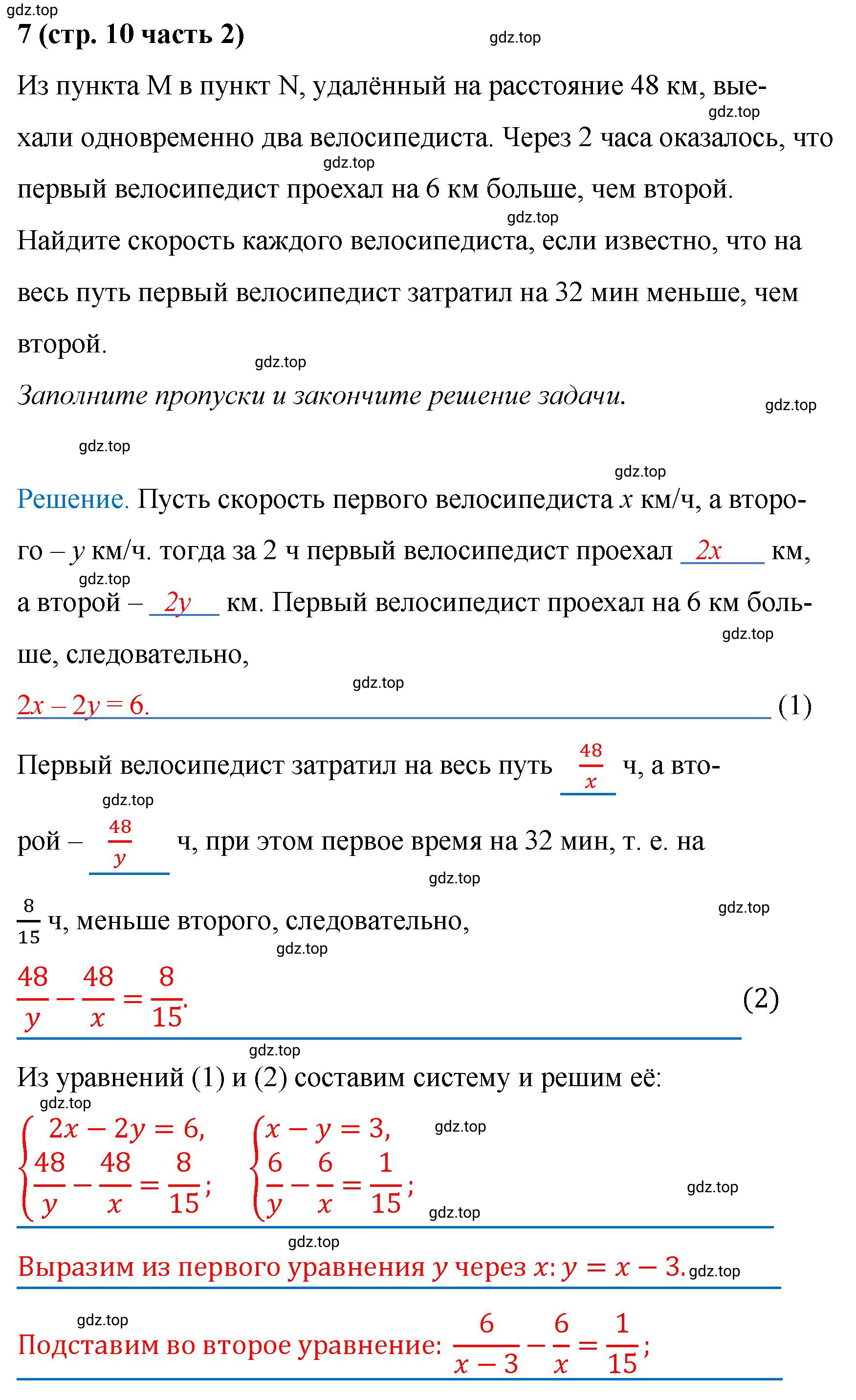 Решение номер 7 (страница 10) гдз по алгебре 9 класс Крайнева, Миндюк, рабочая тетрадь 2 часть