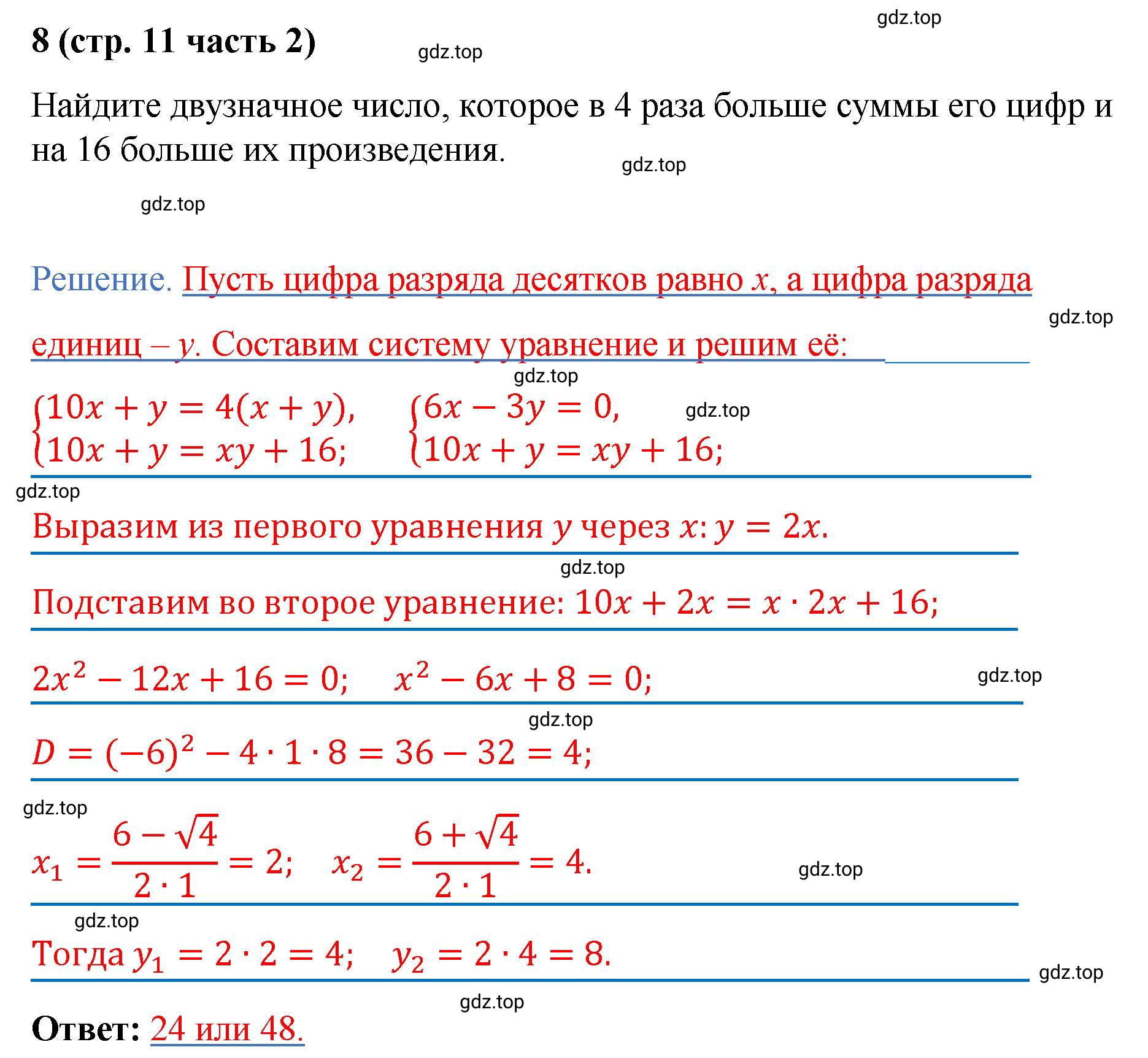 Решение номер 8 (страница 11) гдз по алгебре 9 класс Крайнева, Миндюк, рабочая тетрадь 2 часть