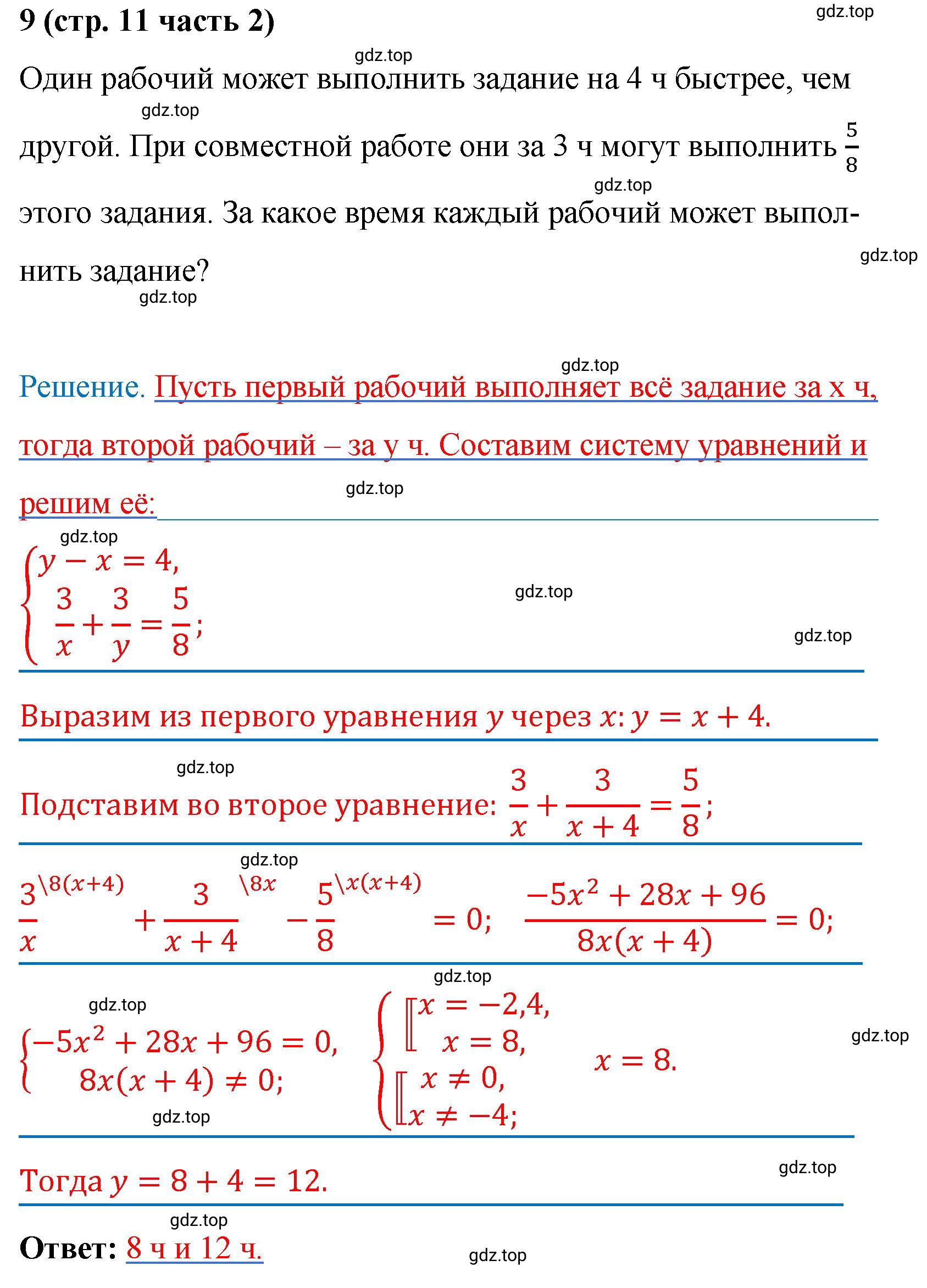 Решение номер 9 (страница 11) гдз по алгебре 9 класс Крайнева, Миндюк, рабочая тетрадь 2 часть