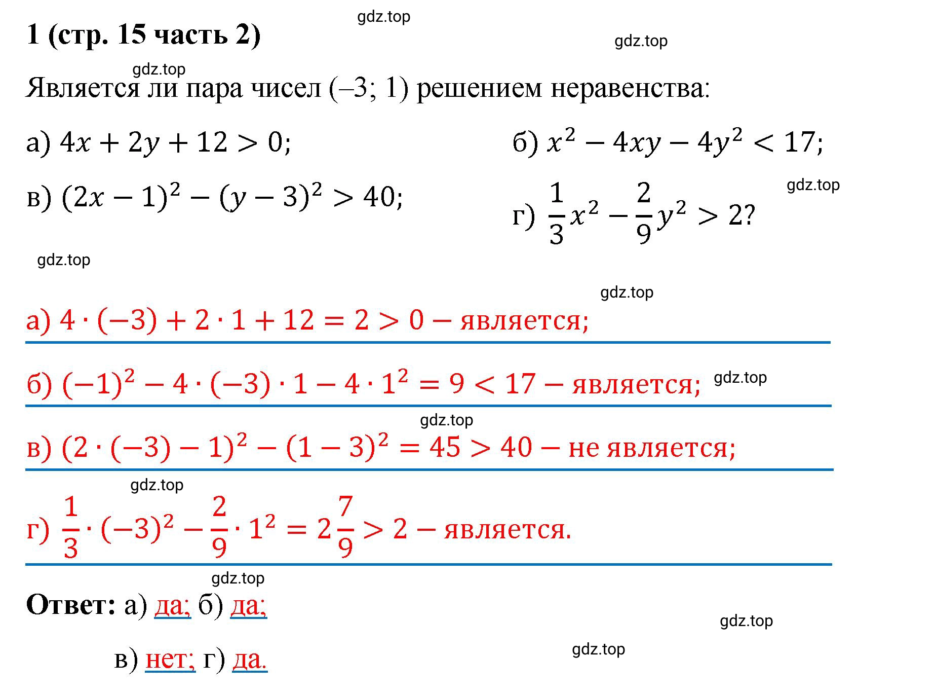 Решение номер 1 (страница 15) гдз по алгебре 9 класс Крайнева, Миндюк, рабочая тетрадь 2 часть