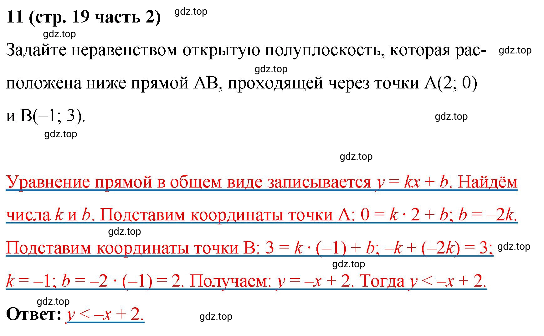 Решение номер 11 (страница 19) гдз по алгебре 9 класс Крайнева, Миндюк, рабочая тетрадь 2 часть