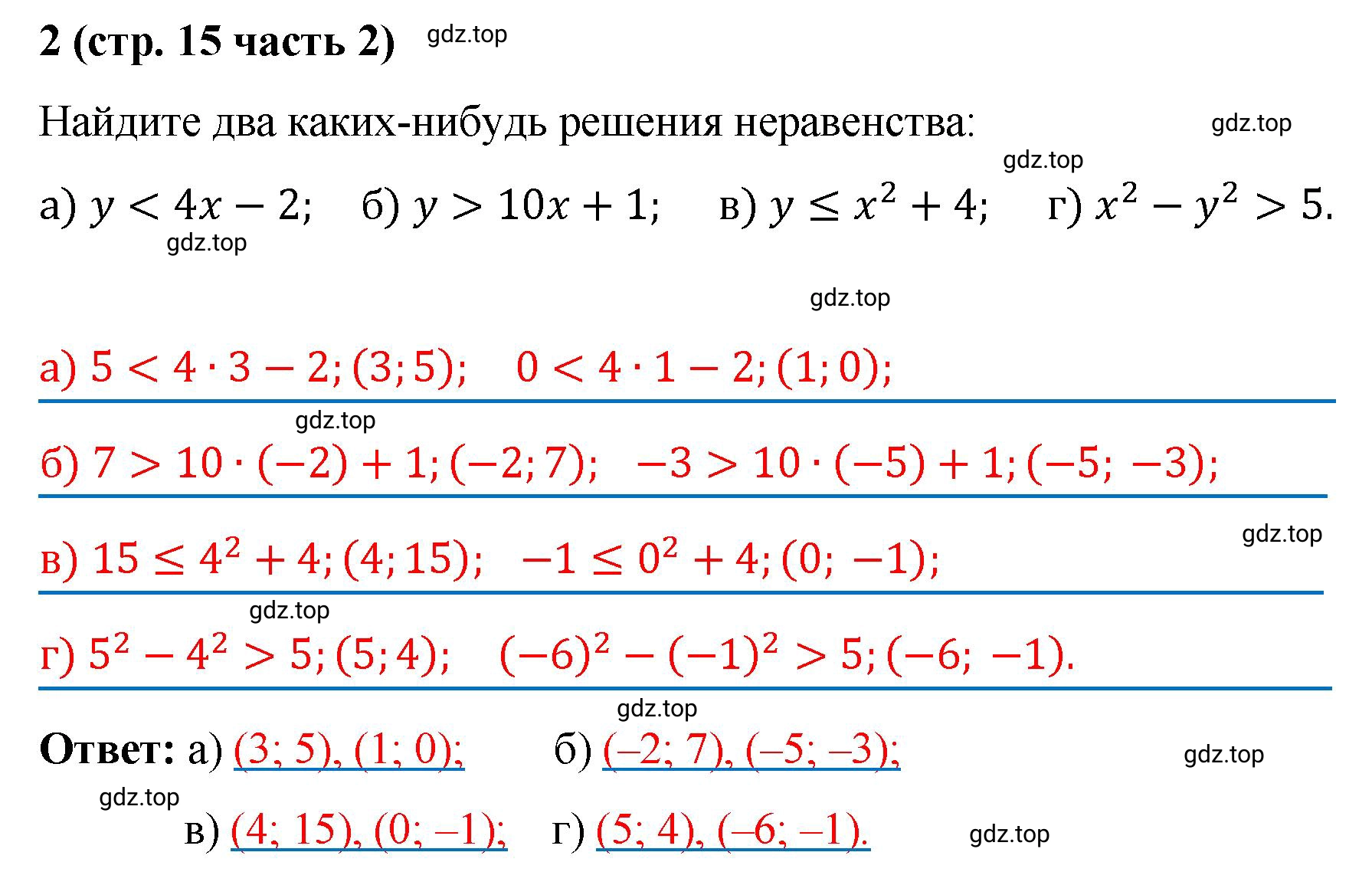 Решение номер 2 (страница 15) гдз по алгебре 9 класс Крайнева, Миндюк, рабочая тетрадь 2 часть