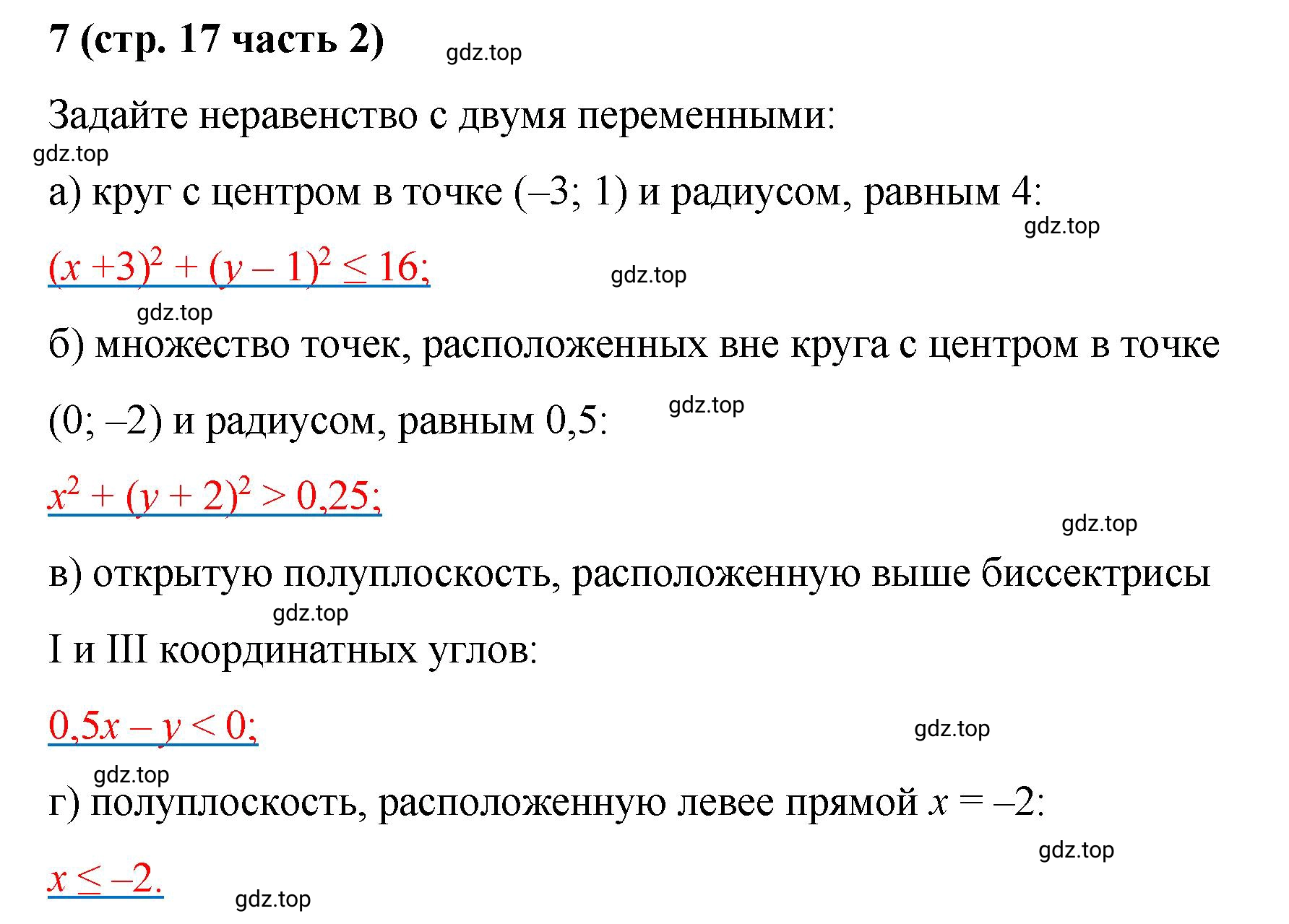 Решение номер 7 (страница 17) гдз по алгебре 9 класс Крайнева, Миндюк, рабочая тетрадь 2 часть