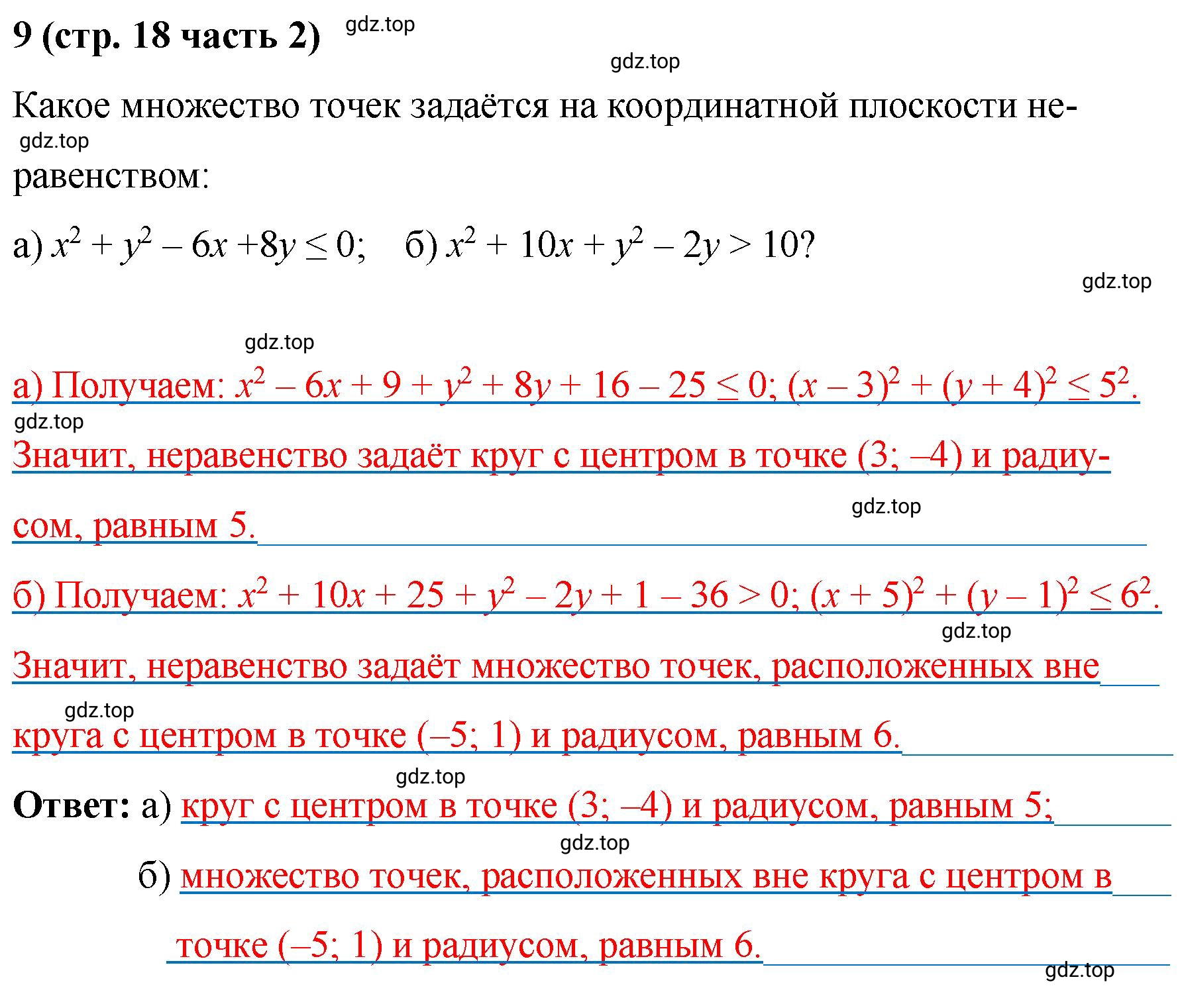 Решение номер 9 (страница 18) гдз по алгебре 9 класс Крайнева, Миндюк, рабочая тетрадь 2 часть