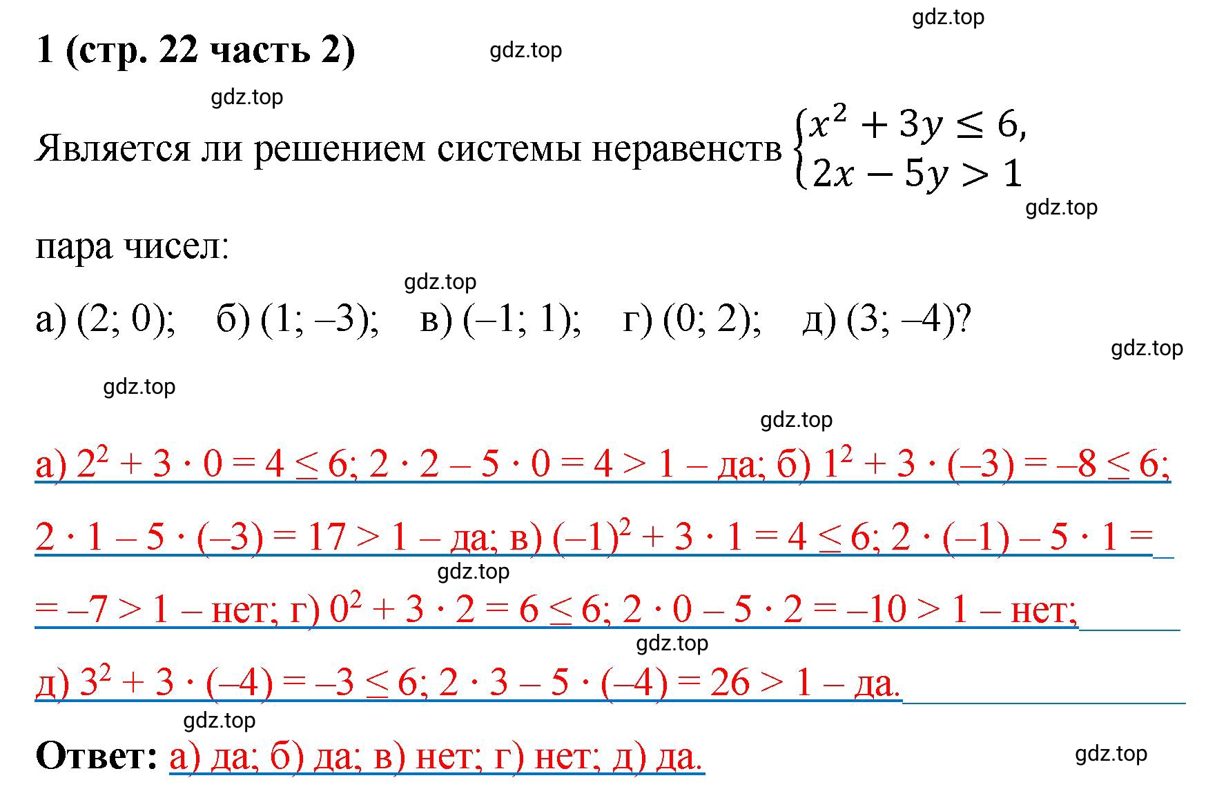 Решение номер 1 (страница 22) гдз по алгебре 9 класс Крайнева, Миндюк, рабочая тетрадь 2 часть