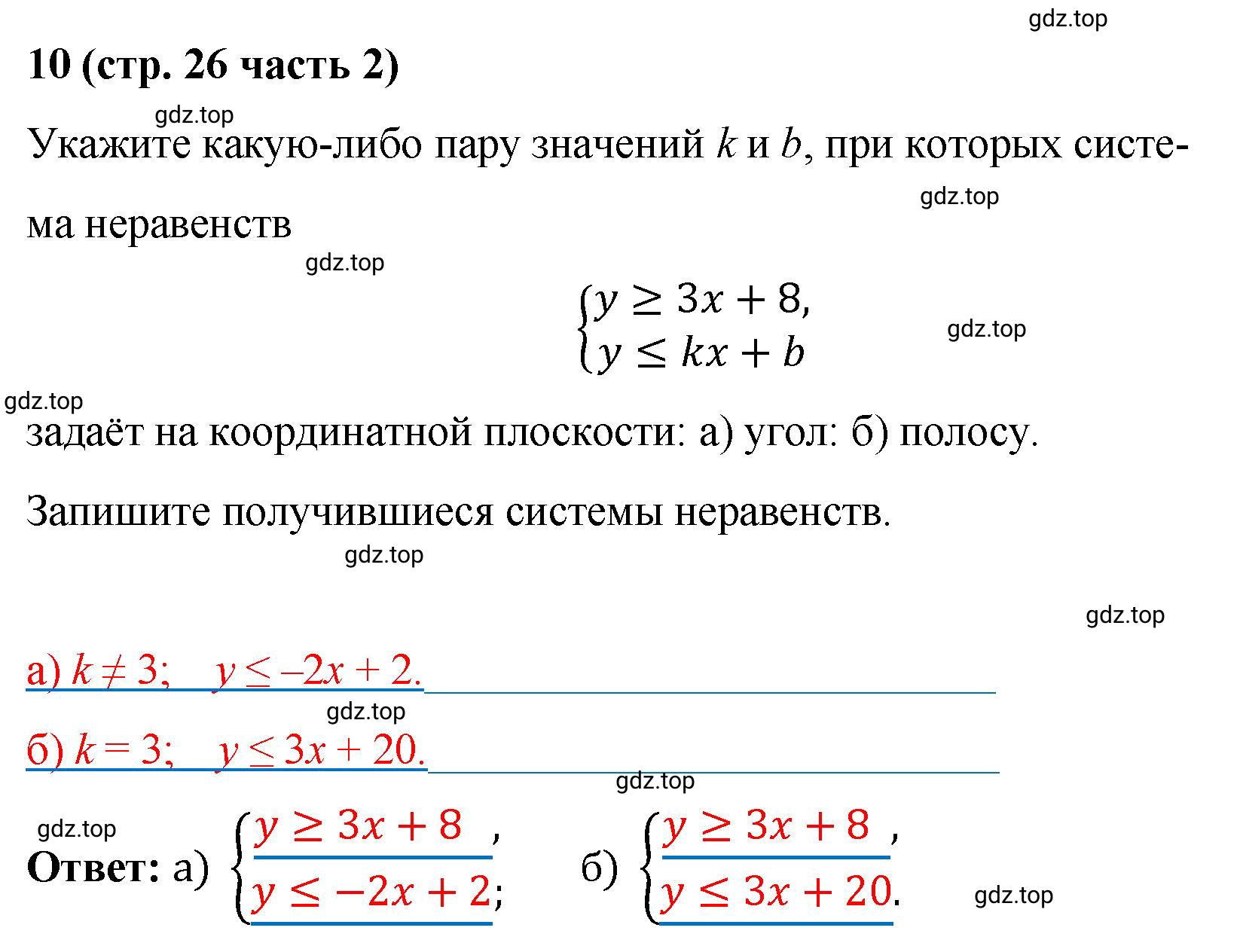 Решение номер 10 (страница 26) гдз по алгебре 9 класс Крайнева, Миндюк, рабочая тетрадь 2 часть