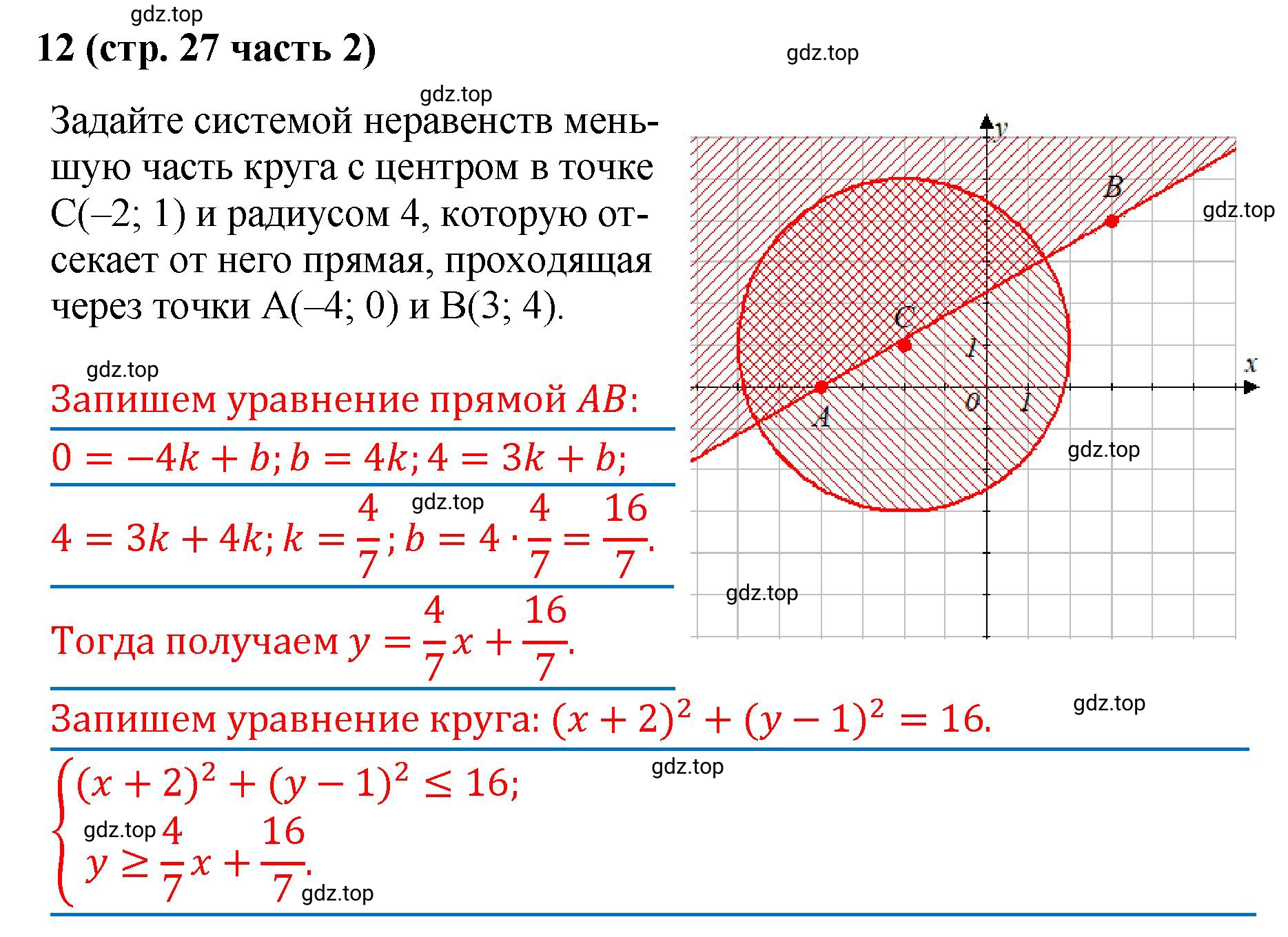 Решение номер 12 (страница 27) гдз по алгебре 9 класс Крайнева, Миндюк, рабочая тетрадь 2 часть