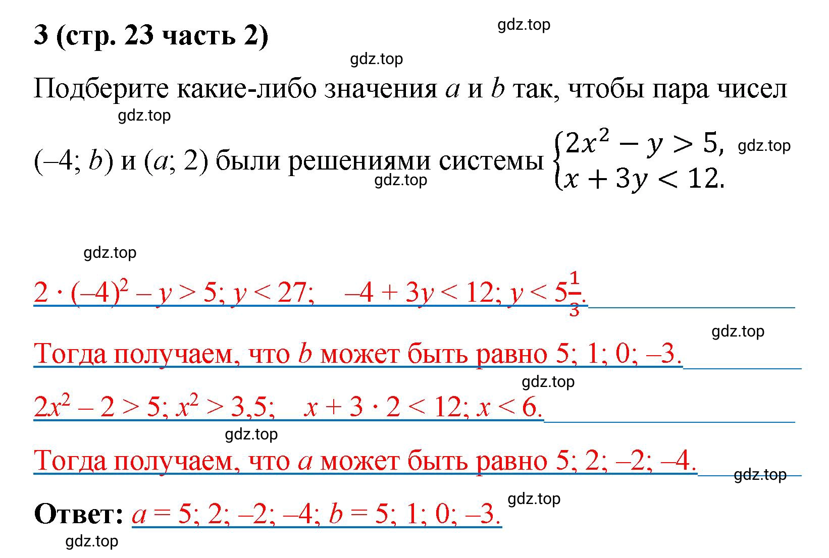 Решение номер 3 (страница 23) гдз по алгебре 9 класс Крайнева, Миндюк, рабочая тетрадь 2 часть