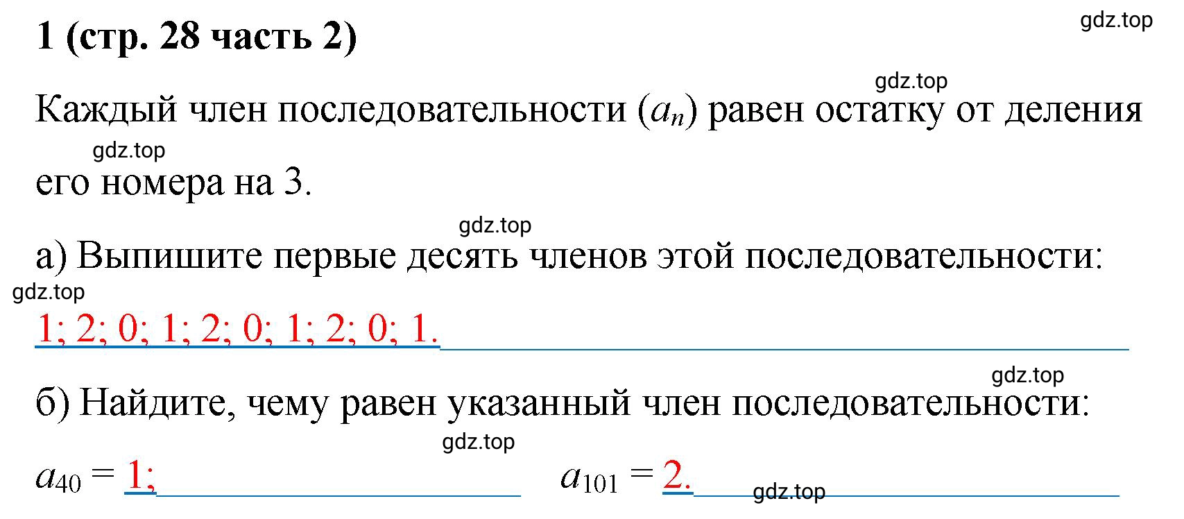 Решение номер 1 (страница 28) гдз по алгебре 9 класс Крайнева, Миндюк, рабочая тетрадь 2 часть