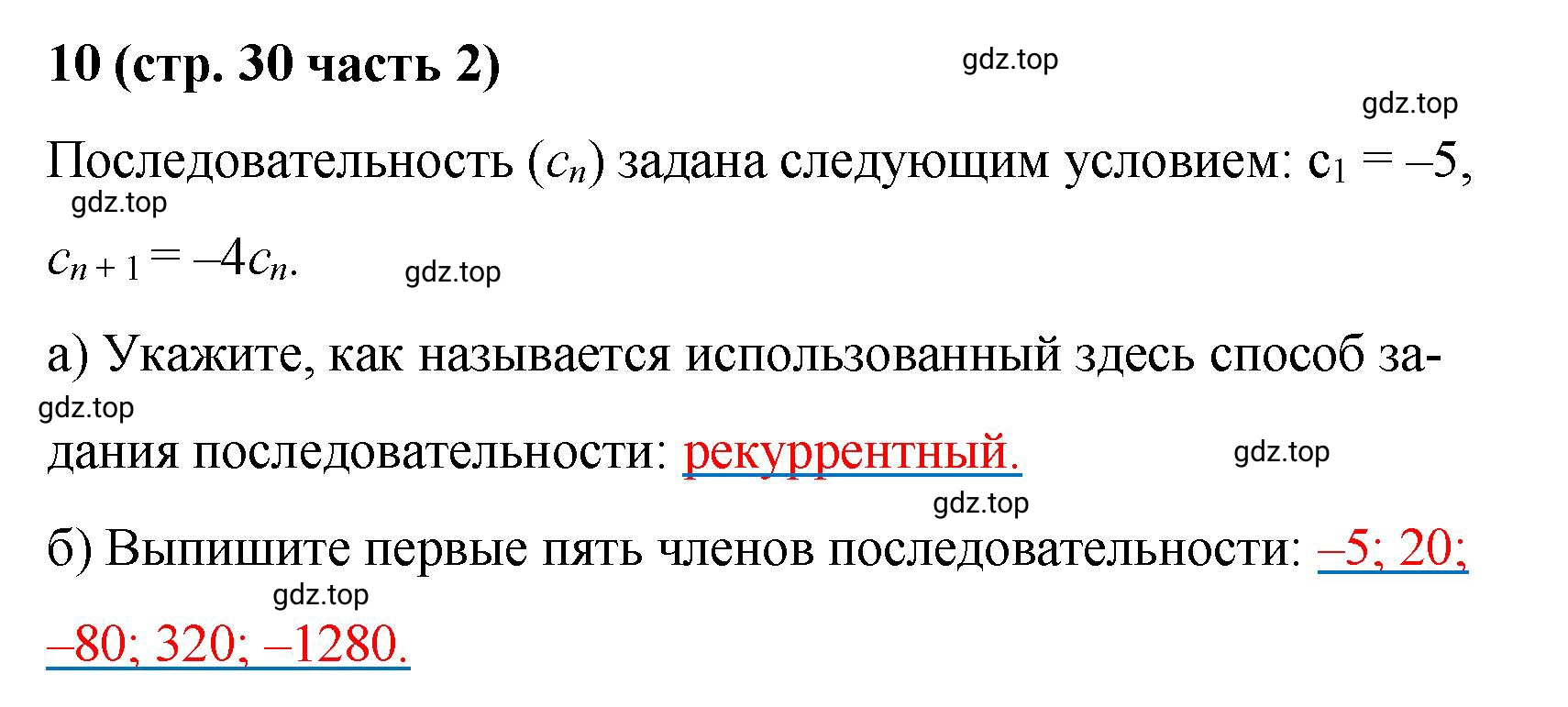 Решение номер 10 (страница 30) гдз по алгебре 9 класс Крайнева, Миндюк, рабочая тетрадь 2 часть