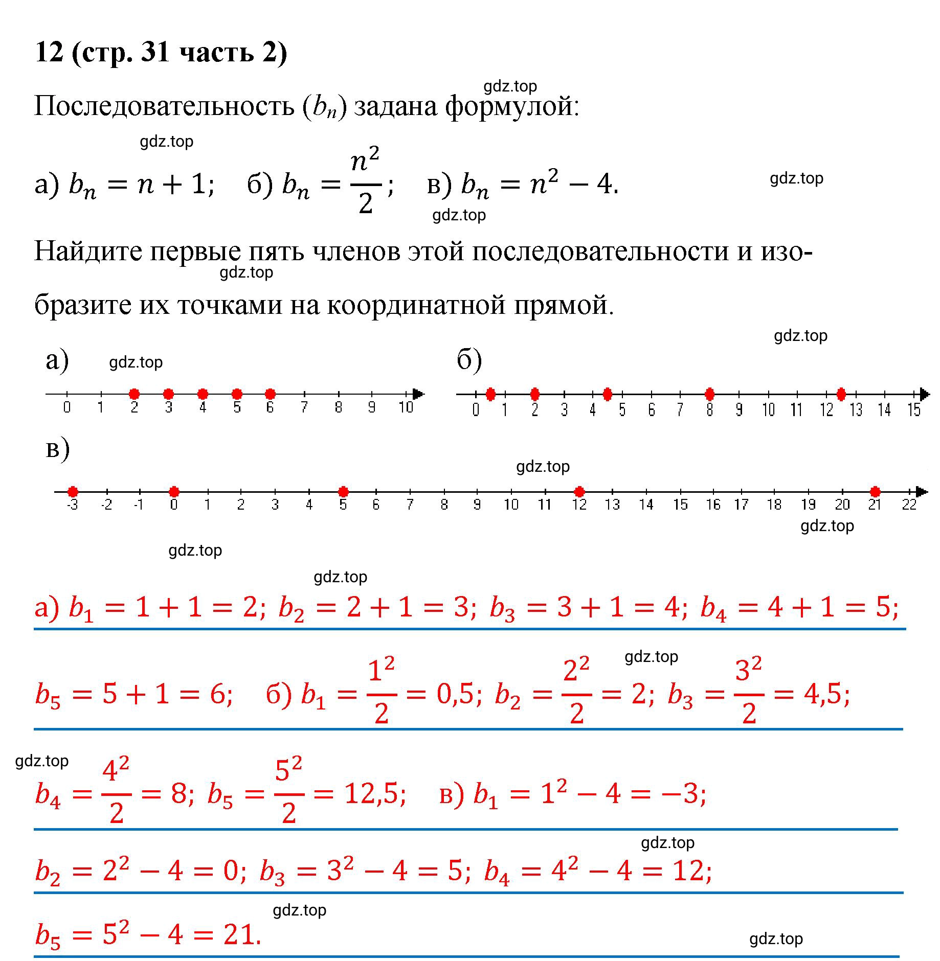 Решение номер 12 (страница 31) гдз по алгебре 9 класс Крайнева, Миндюк, рабочая тетрадь 2 часть