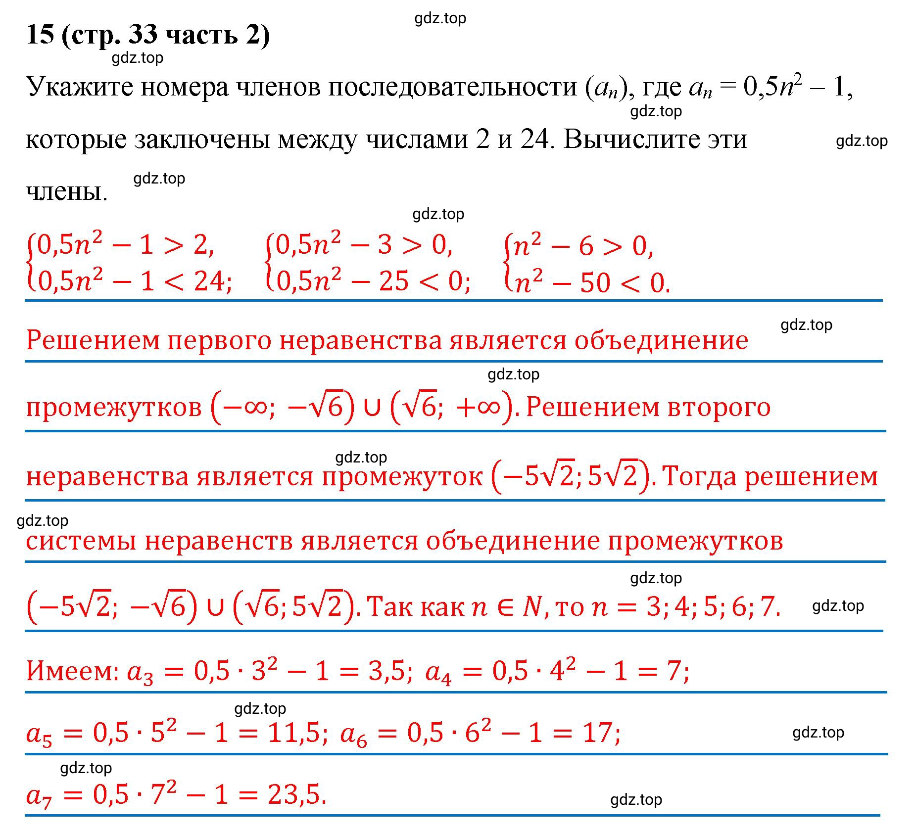 Решение номер 15 (страница 33) гдз по алгебре 9 класс Крайнева, Миндюк, рабочая тетрадь 2 часть