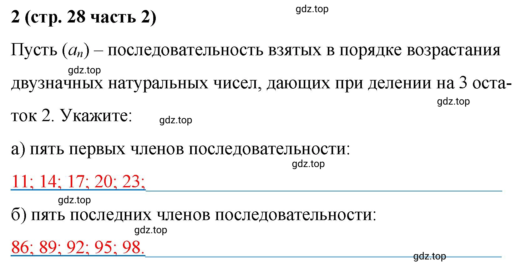 Решение номер 2 (страница 28) гдз по алгебре 9 класс Крайнева, Миндюк, рабочая тетрадь 2 часть