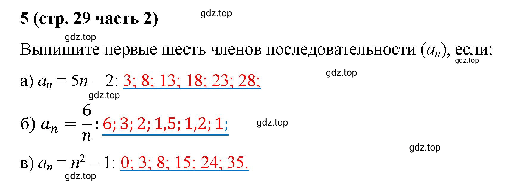 Решение номер 5 (страница 29) гдз по алгебре 9 класс Крайнева, Миндюк, рабочая тетрадь 2 часть