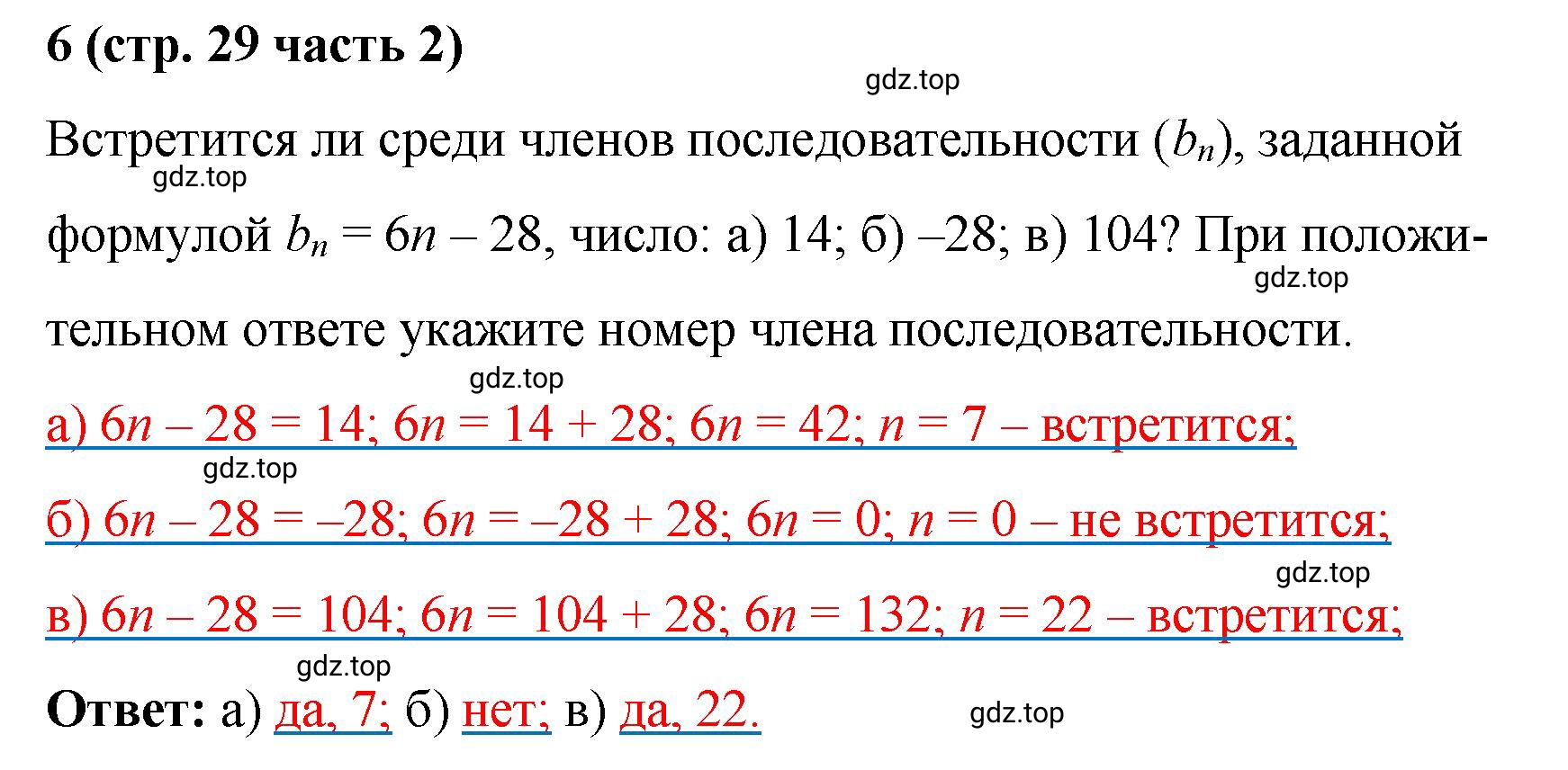 Решение номер 6 (страница 29) гдз по алгебре 9 класс Крайнева, Миндюк, рабочая тетрадь 2 часть