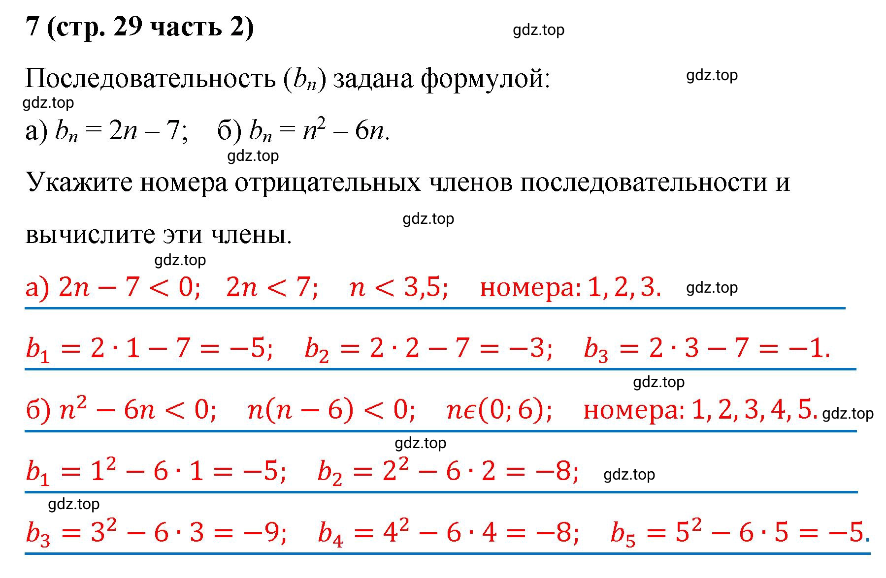 Решение номер 7 (страница 29) гдз по алгебре 9 класс Крайнева, Миндюк, рабочая тетрадь 2 часть