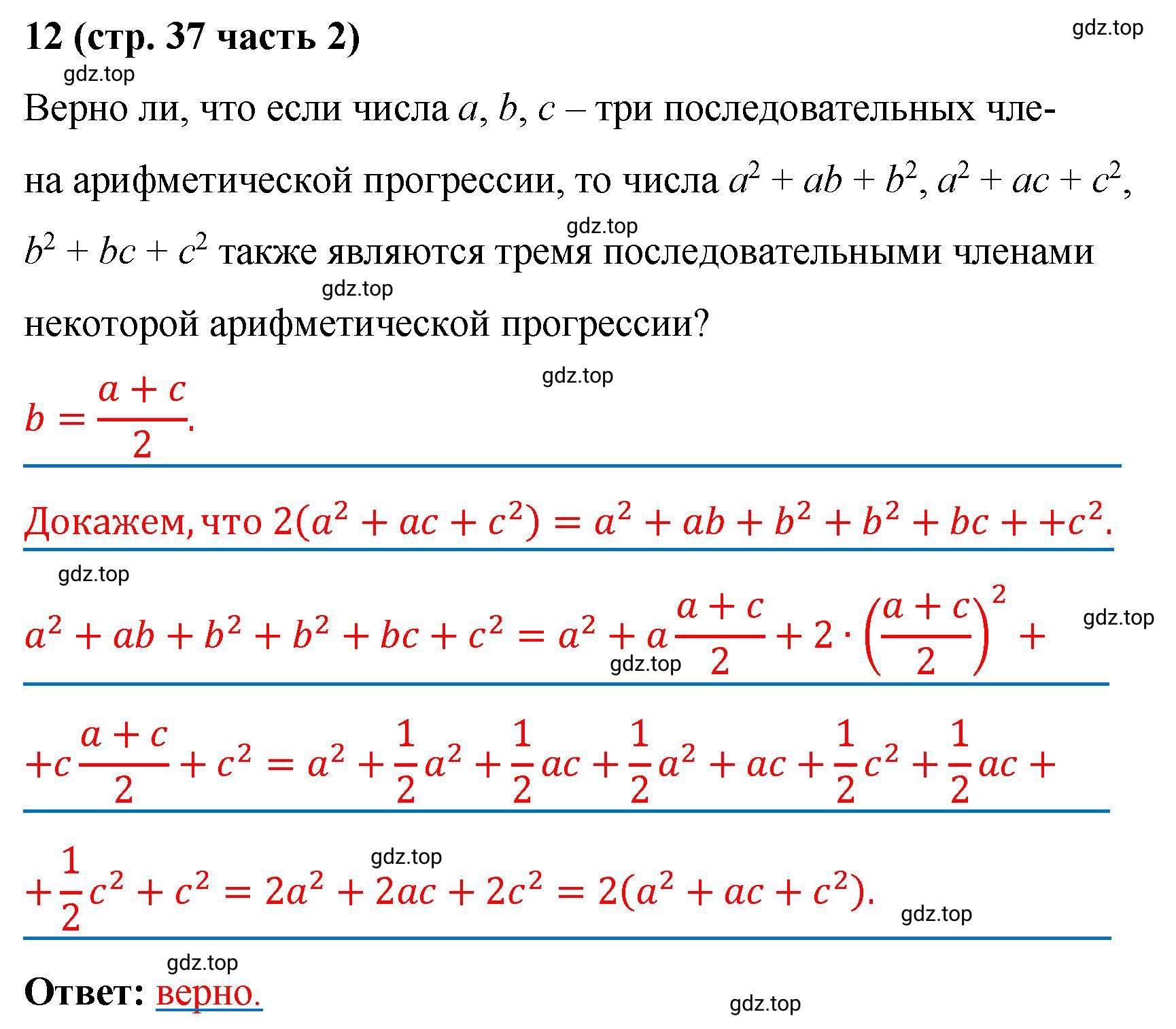 Решение номер 12 (страница 37) гдз по алгебре 9 класс Крайнева, Миндюк, рабочая тетрадь 2 часть