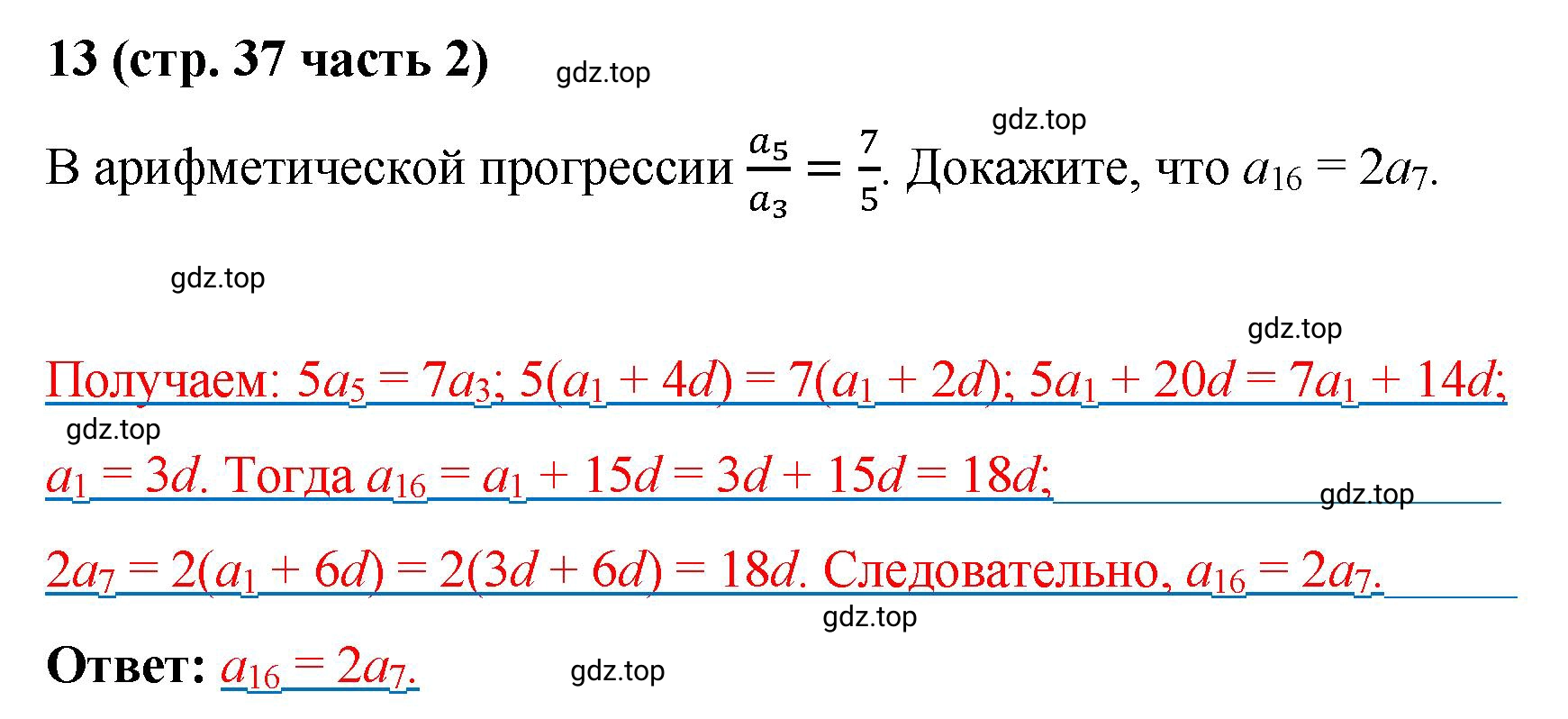 Решение номер 13 (страница 37) гдз по алгебре 9 класс Крайнева, Миндюк, рабочая тетрадь 2 часть