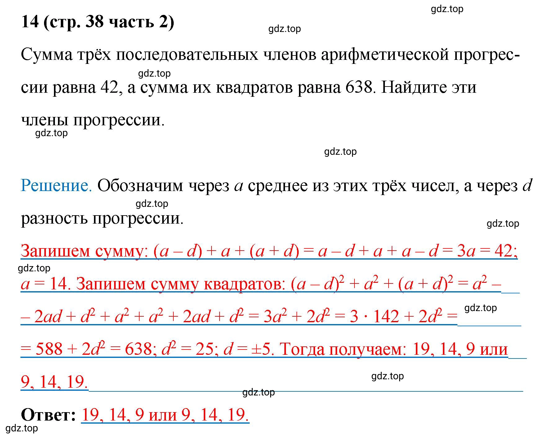 Решение номер 14 (страница 38) гдз по алгебре 9 класс Крайнева, Миндюк, рабочая тетрадь 2 часть